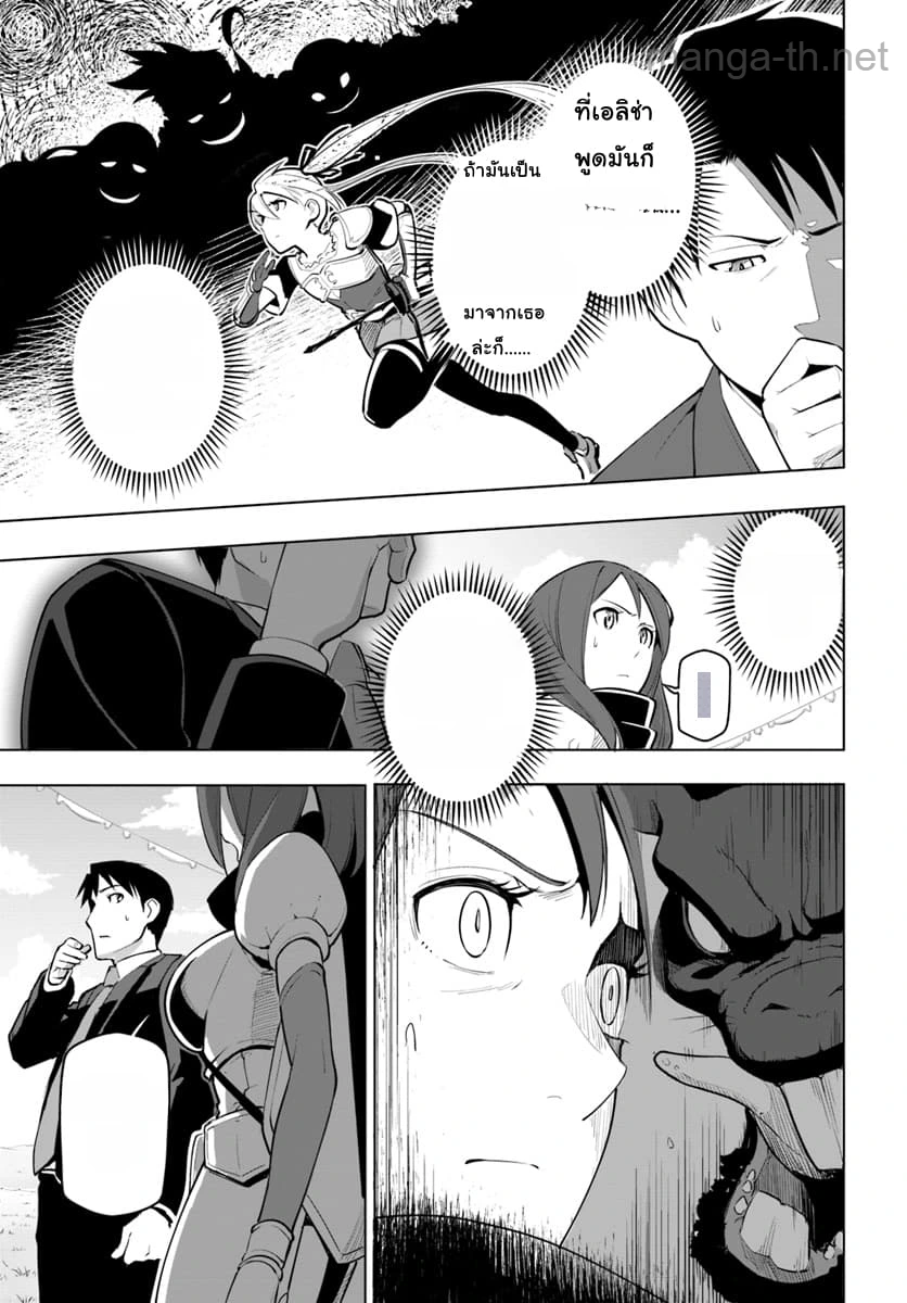Sekai Saikyou no Kouei: Meikyuukoku no Shinjin Tansakusha หน้า 5
