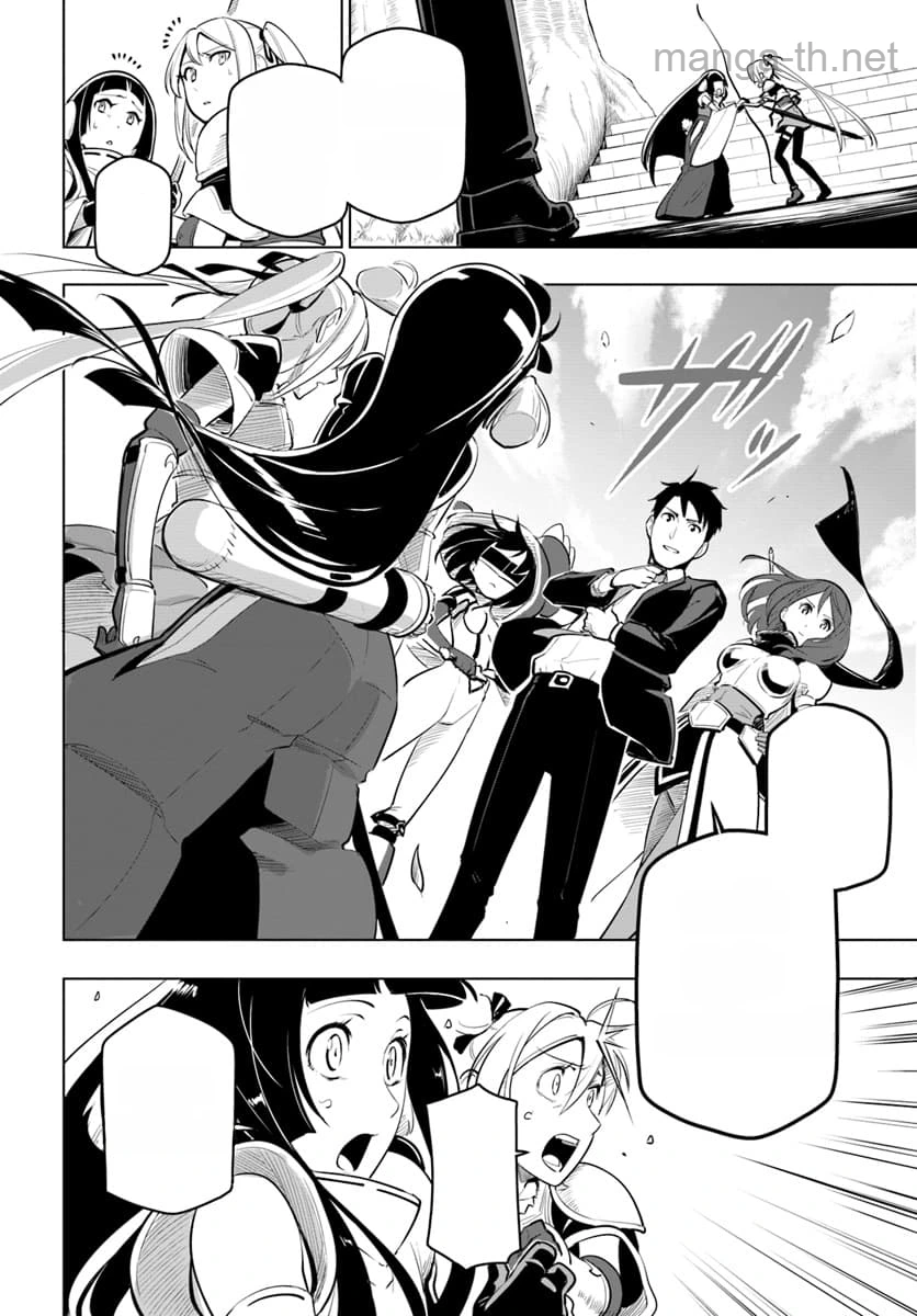 Sekai Saikyou no Kouei: Meikyuukoku no Shinjin Tansakusha หน้า 8