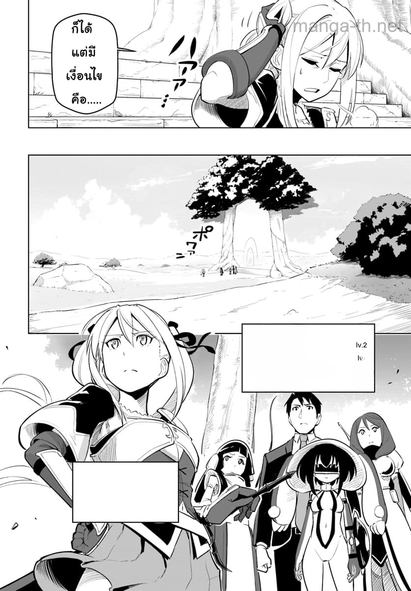 Sekai Saikyou no Kouei: Meikyuukoku no Shinjin Tansakusha หน้า 10