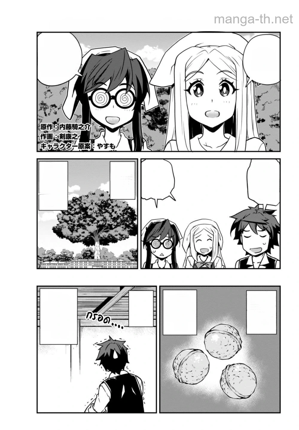Isekai Nonbiri Nouka หน้า 1