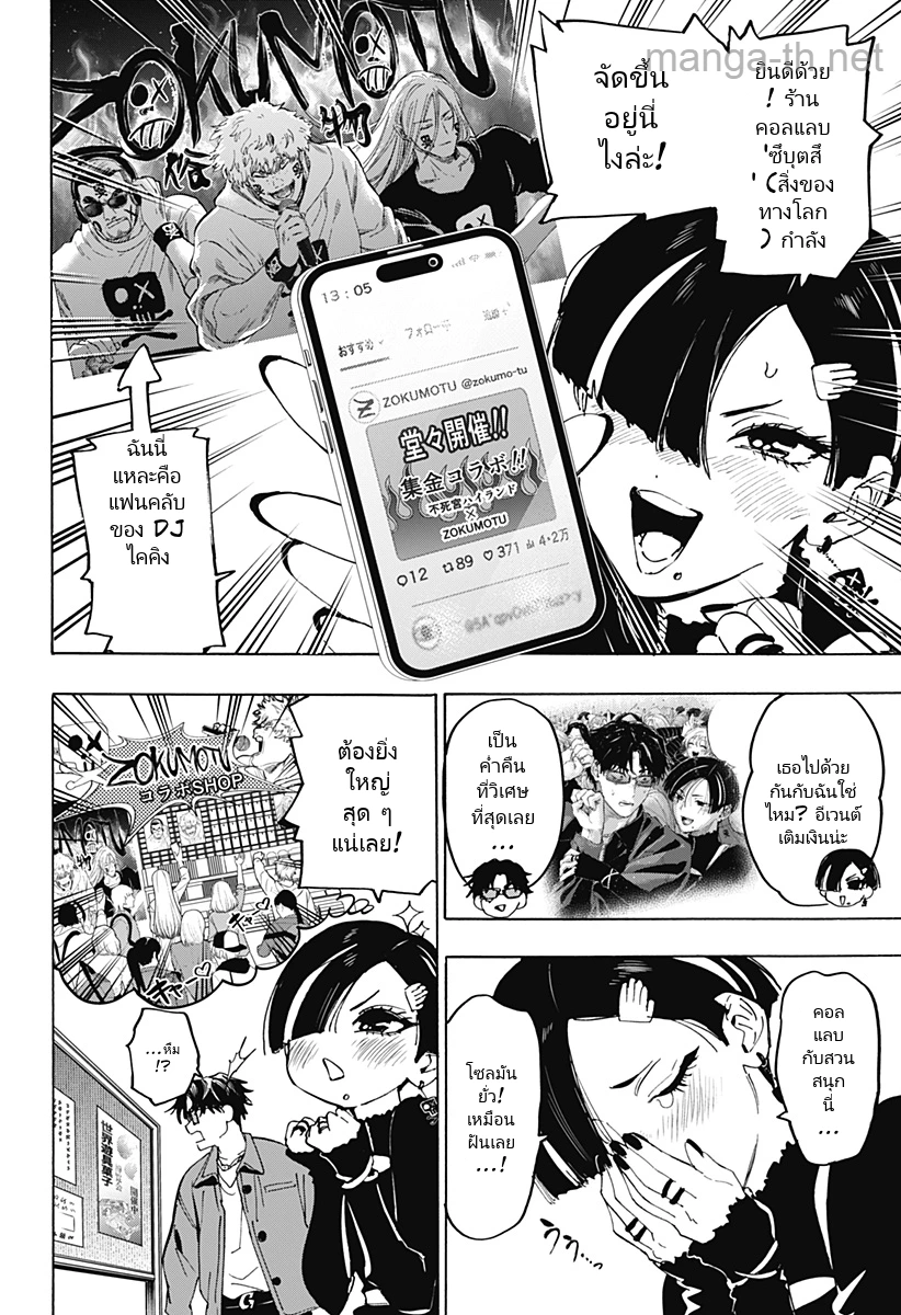 Marriagetoxin page 2