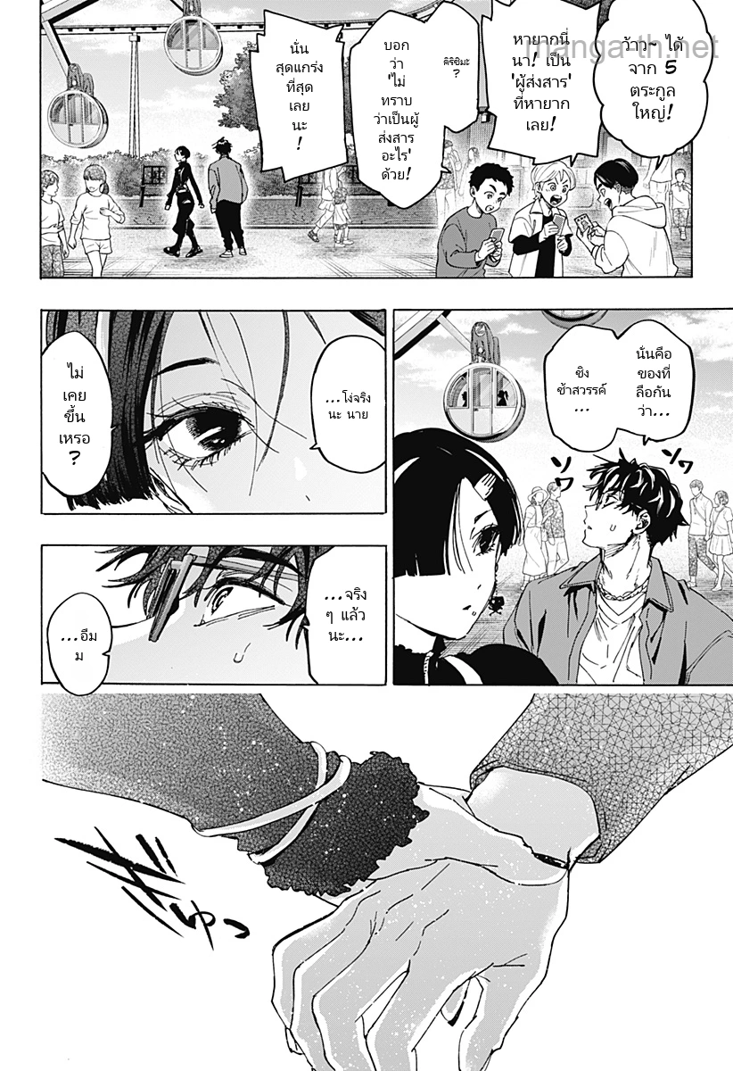 Marriagetoxin page 6
