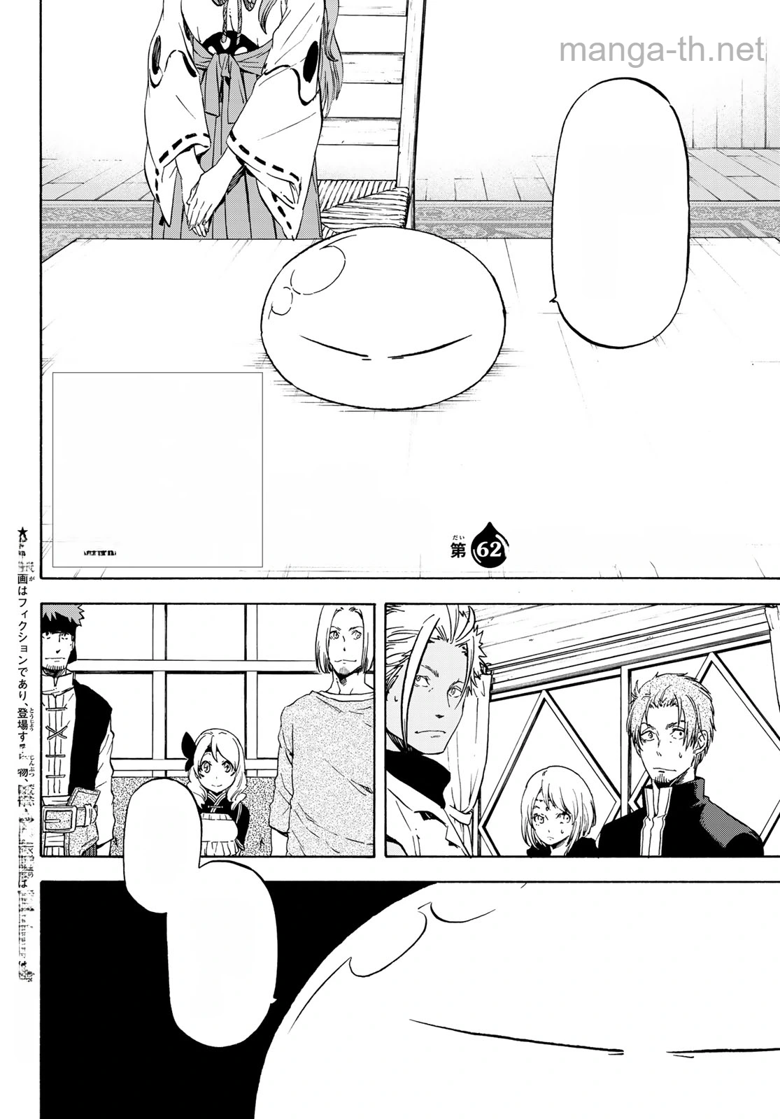 Tensei Shitara Slime Datta Ken หน้า 2