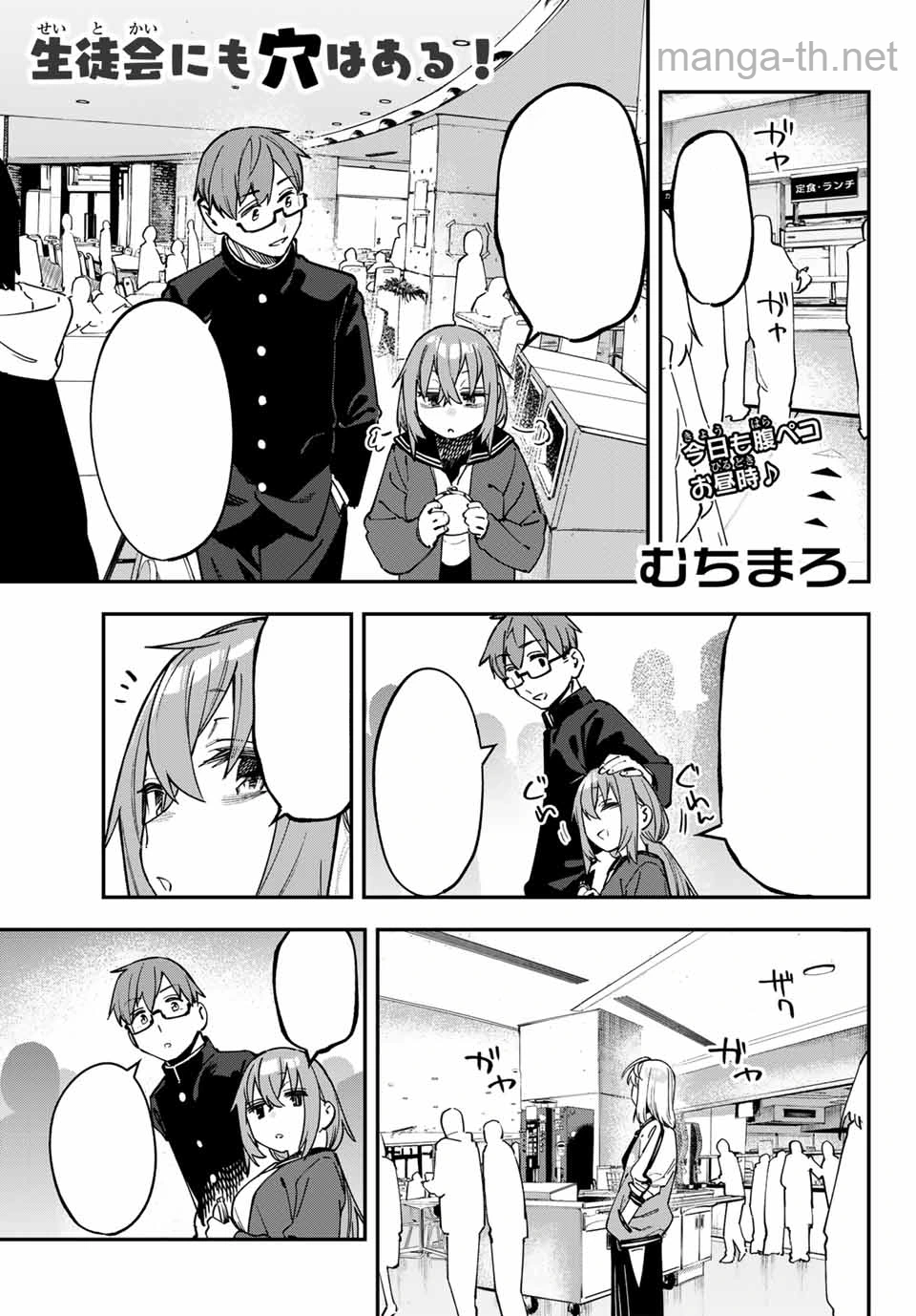 Seitokai ni mo Ana wa Aru! หน้า 1