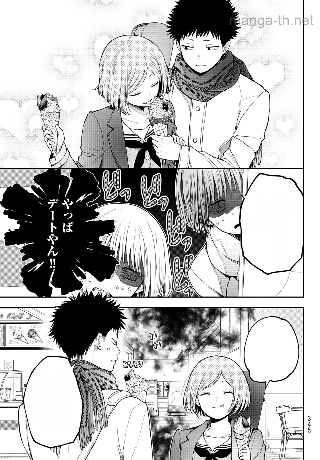 Kuroiwa Medaka ni Watashi no Kawaii ga Tsuujinai หน้า 7