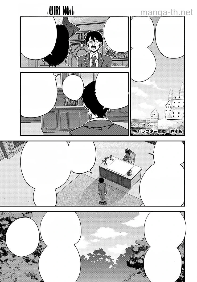 Isekai Nonbiri Nouka หน้า 1