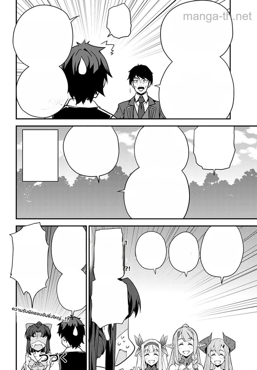 Isekai Nonbiri Nouka หน้า 4