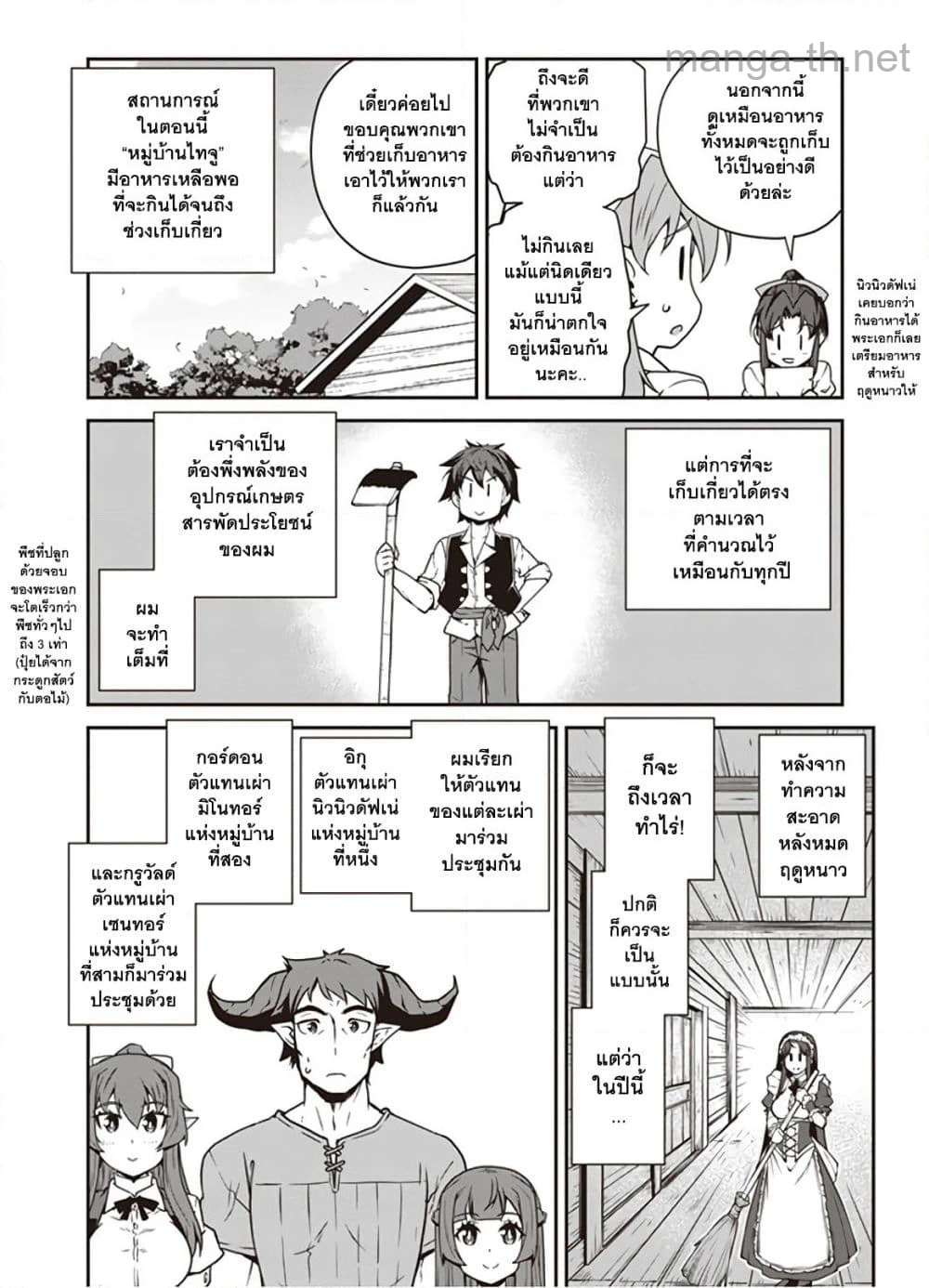 Isekai Nonbiri Nouka page 4
