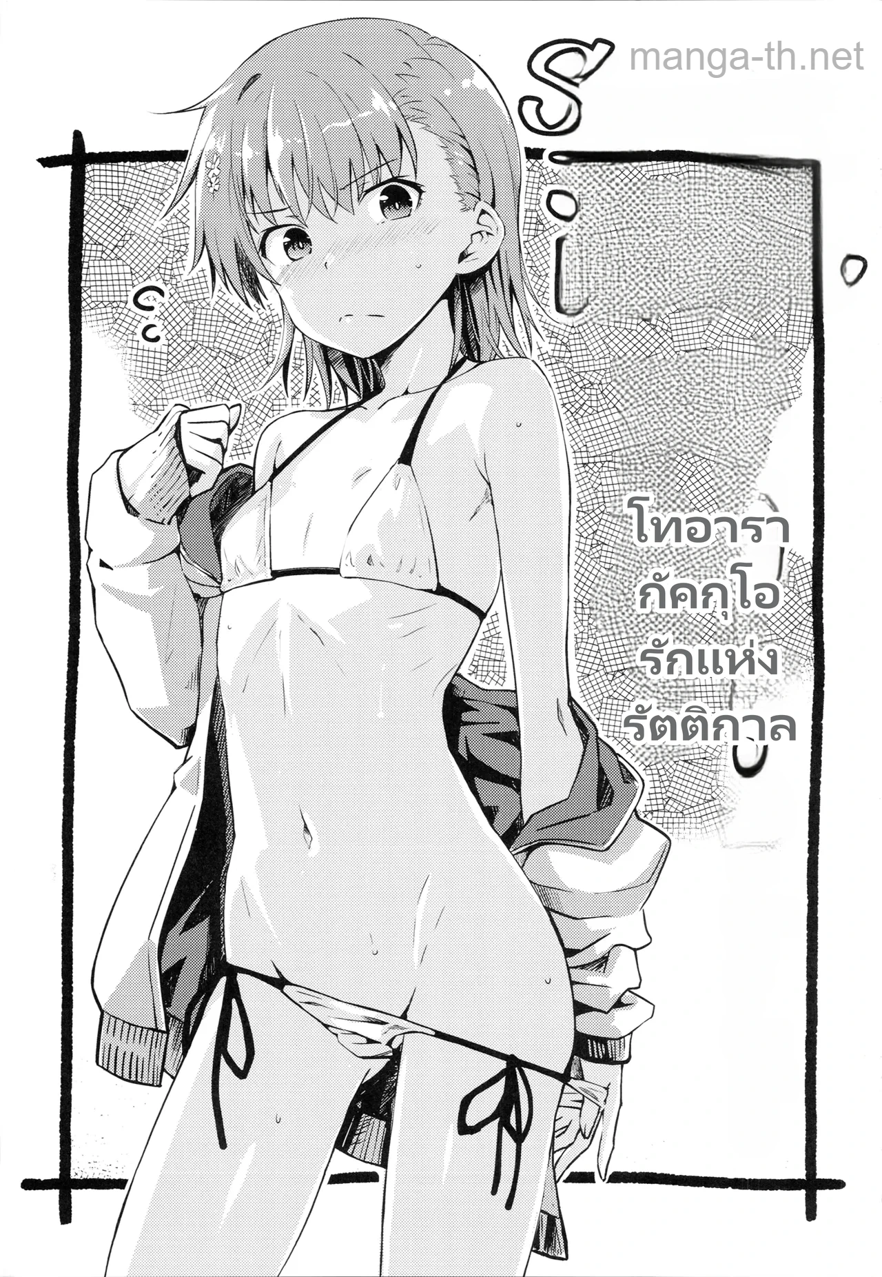 ฤดูร้อน page 2