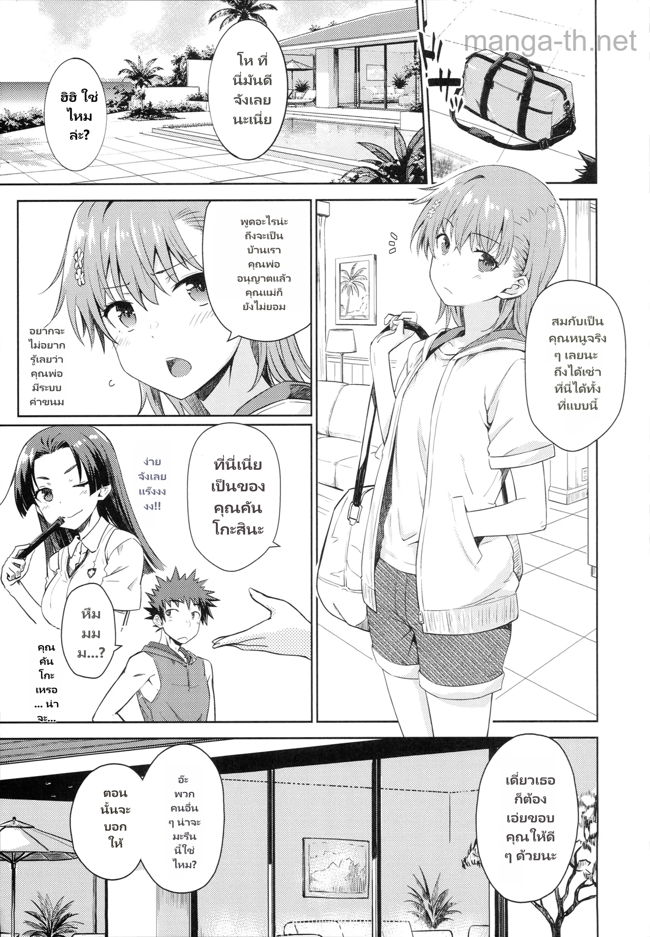 ฤดูร้อน page 4