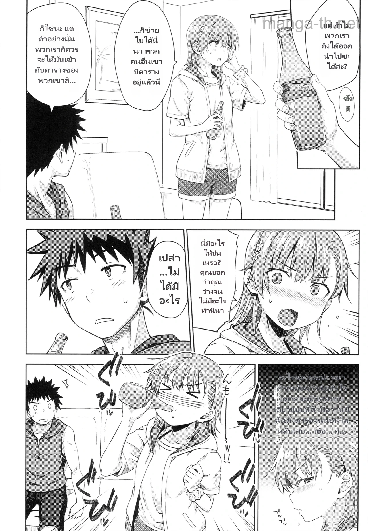 ฤดูร้อน page 5