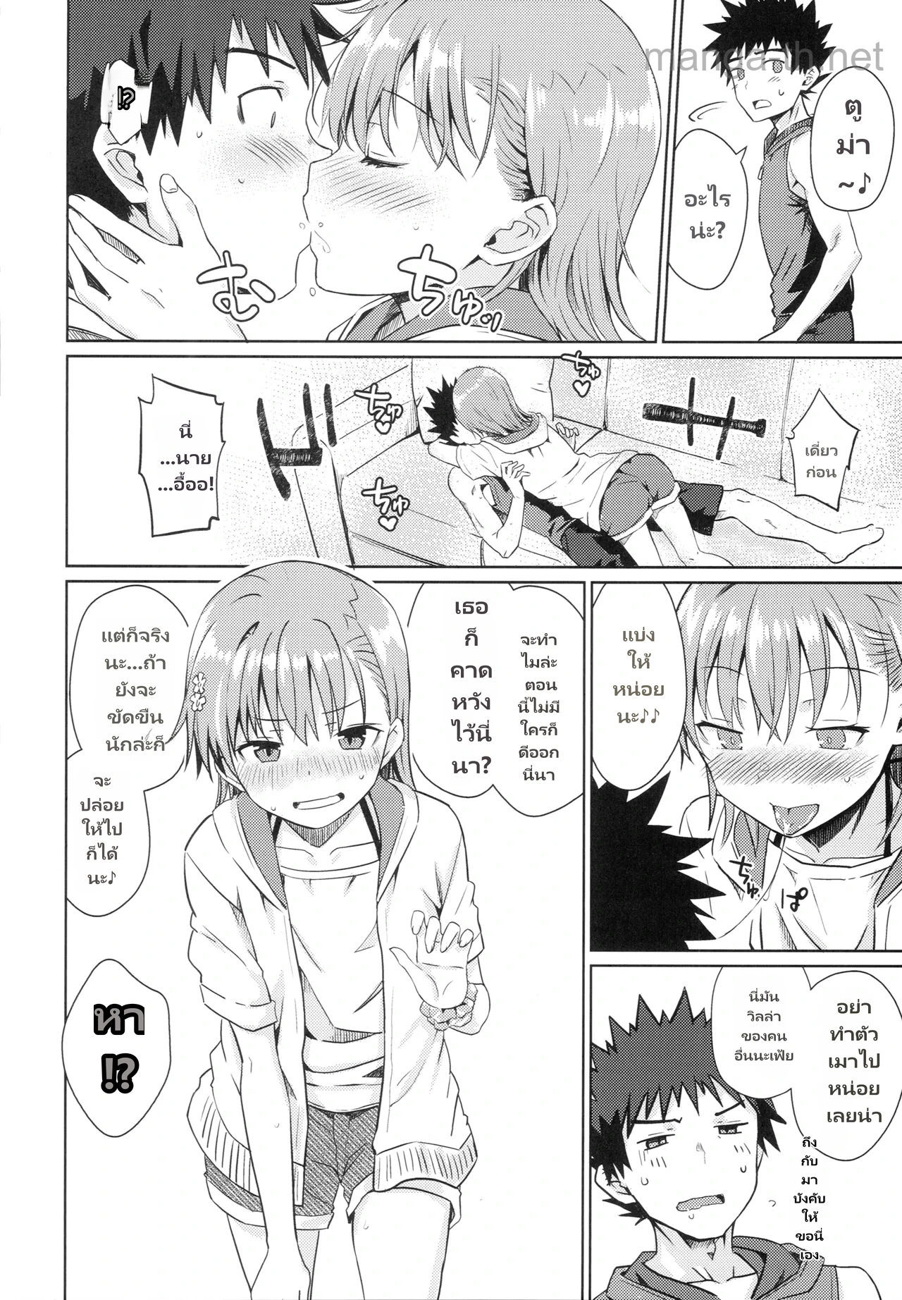 ฤดูร้อน page 7