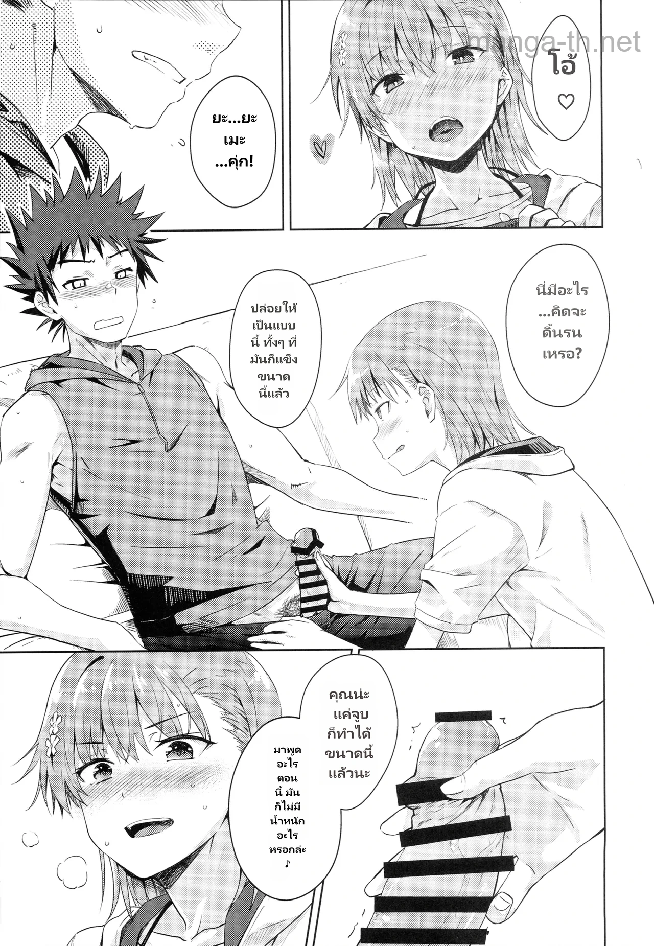 ฤดูร้อน page 8