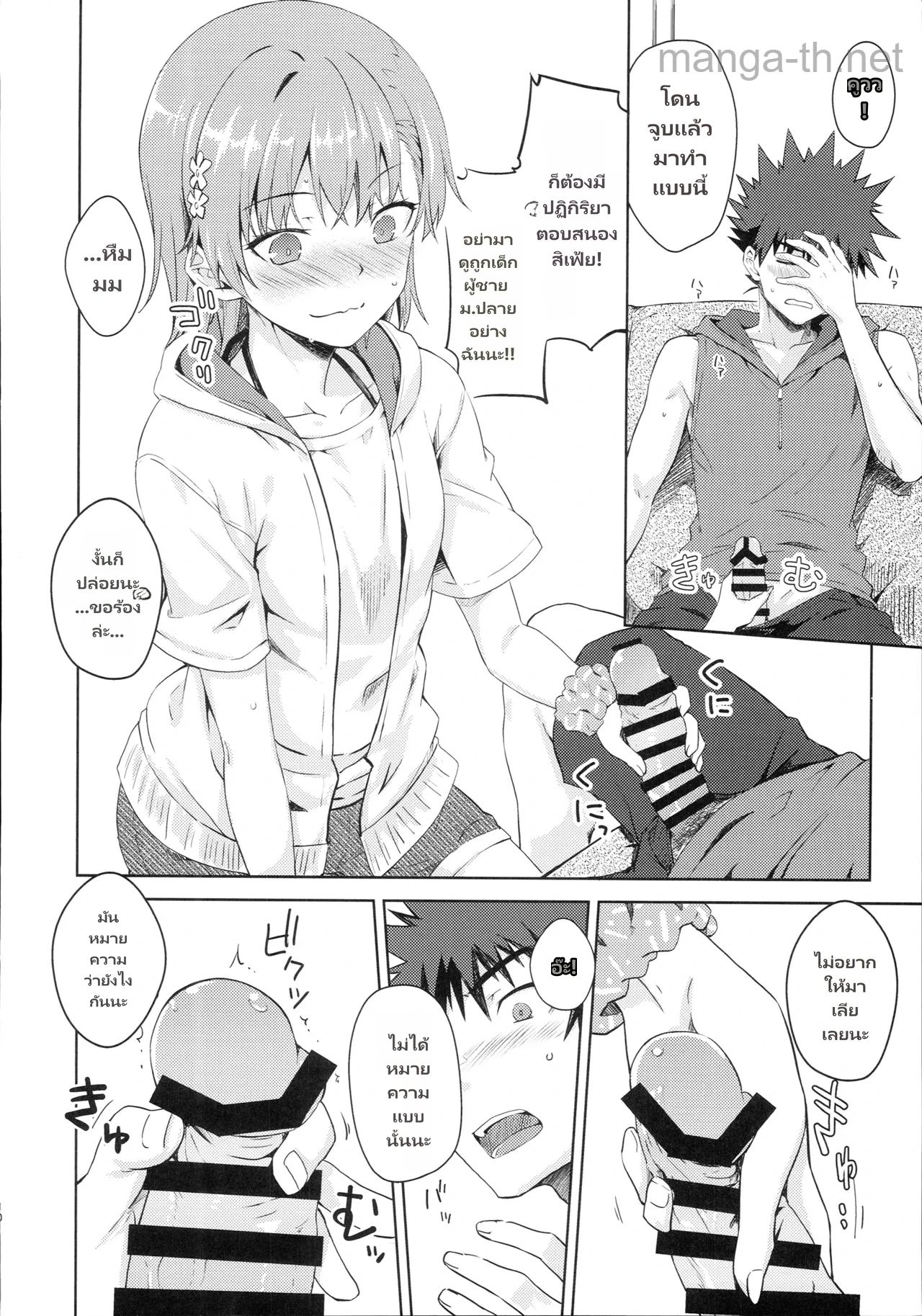 ฤดูร้อน page 9