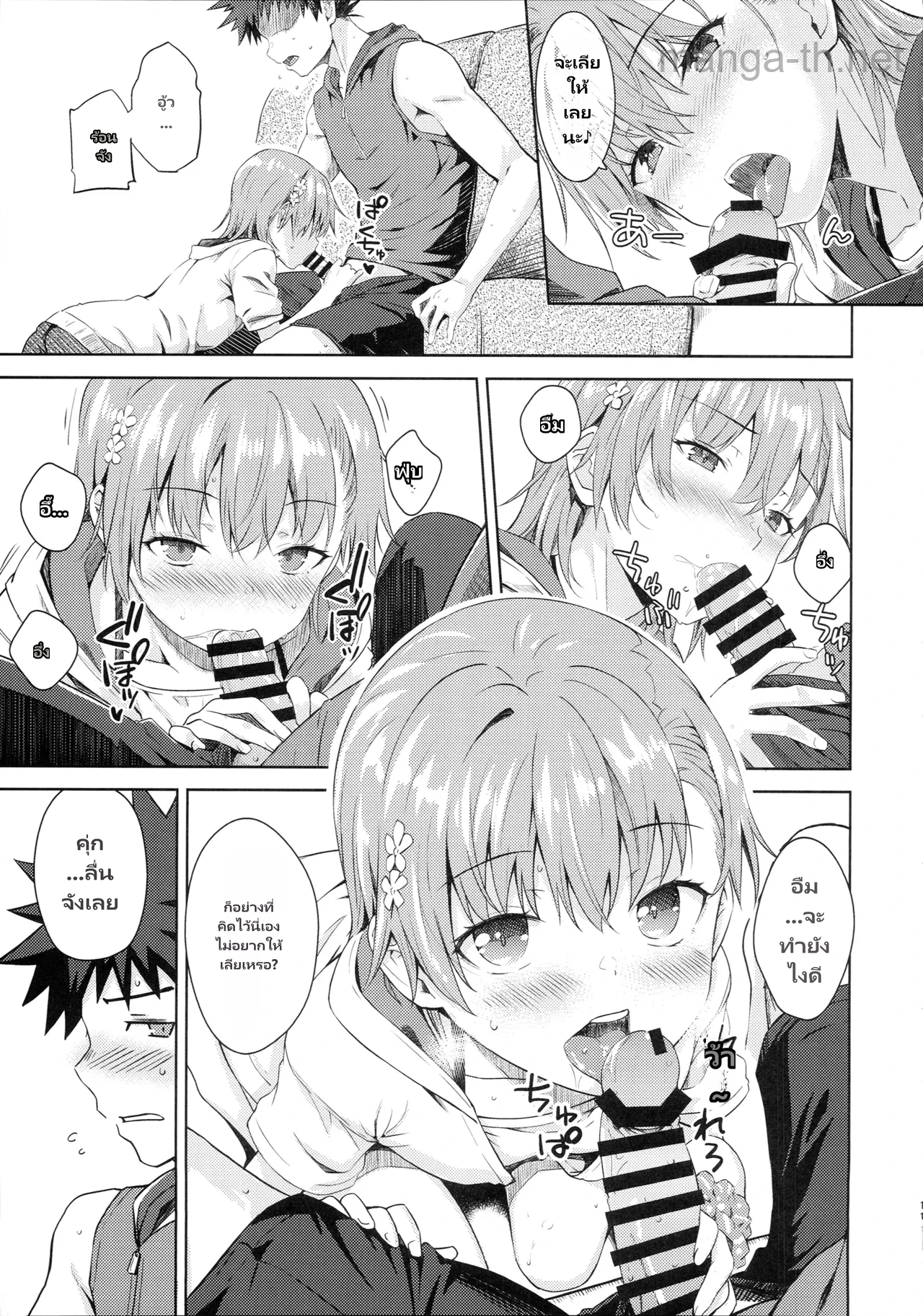 ฤดูร้อน page 10