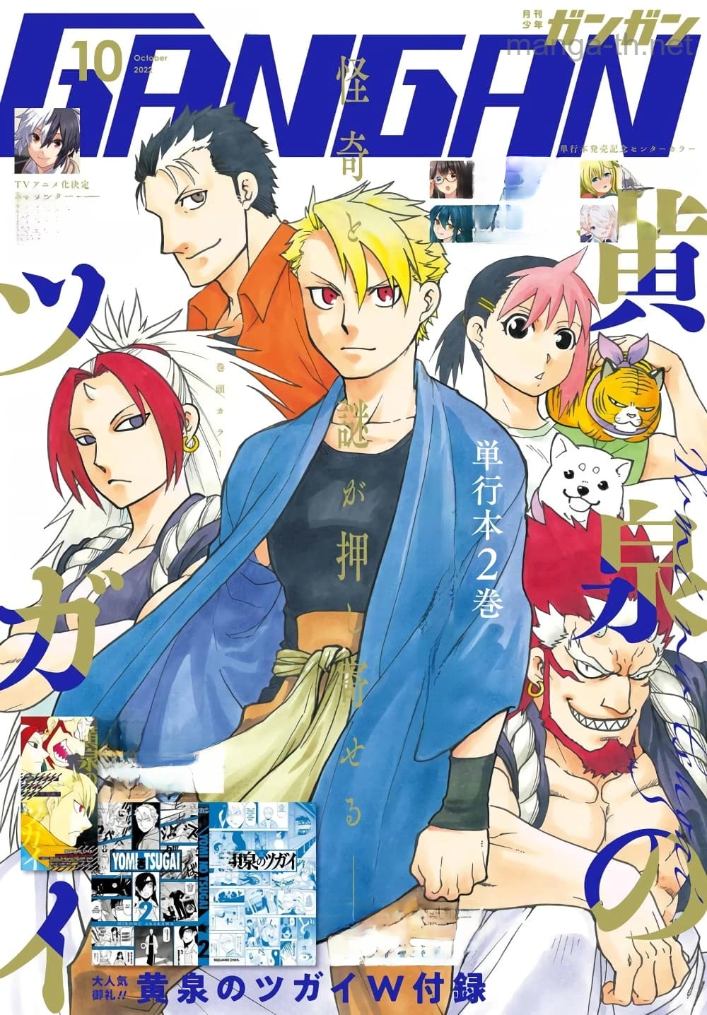Yomi no Tsugai หน้า 2