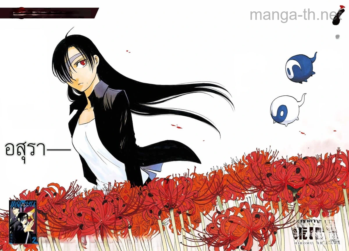 Yomi no Tsugai หน้า 4