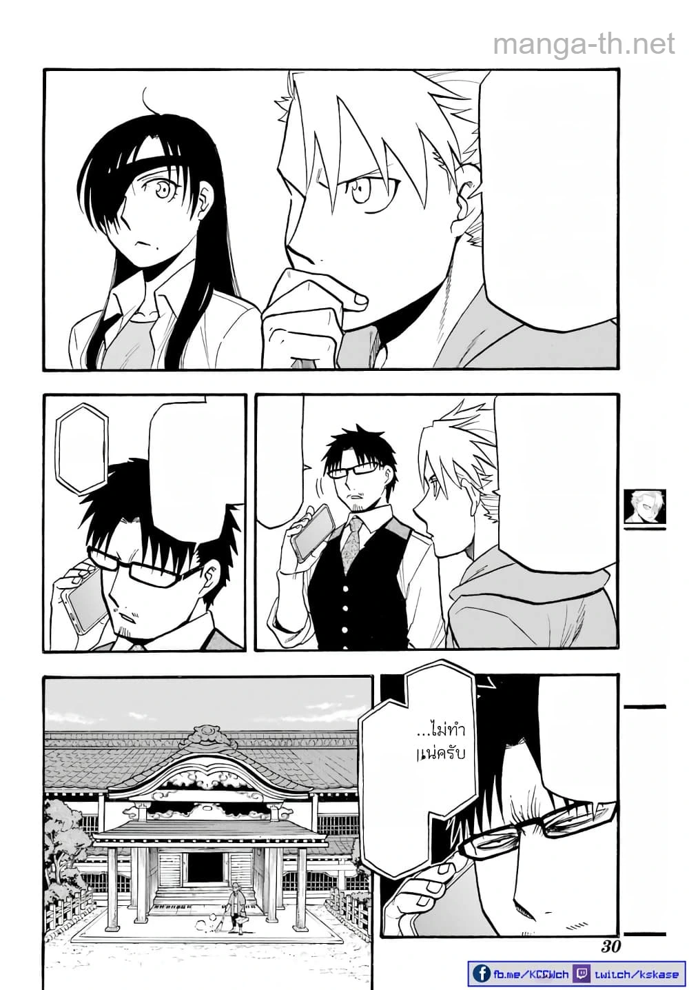 Yomi no Tsugai หน้า 6