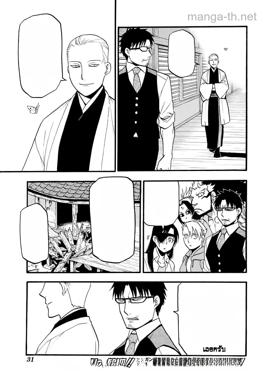 Yomi no Tsugai หน้า 7