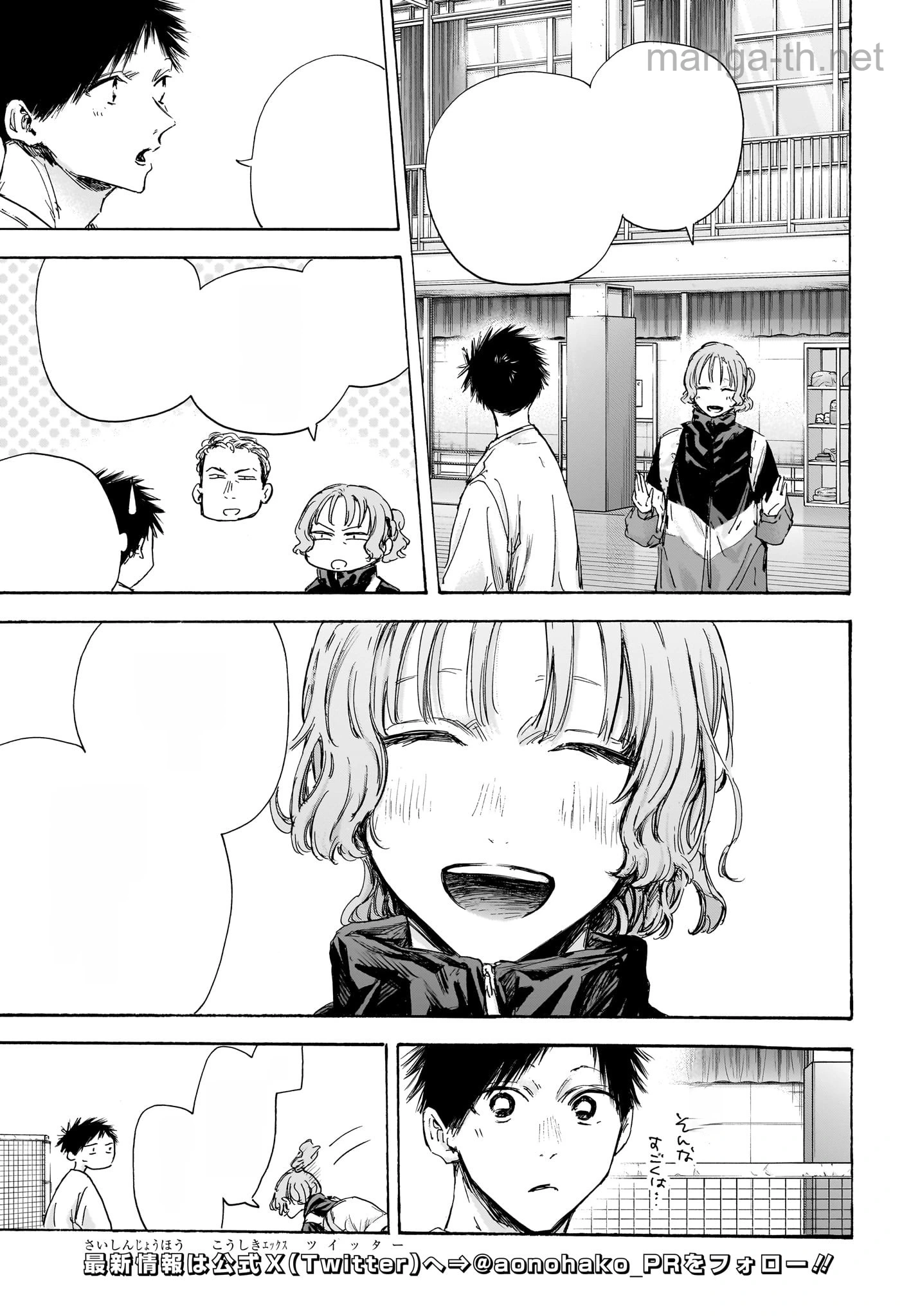 Ao no Hako หน้า 5