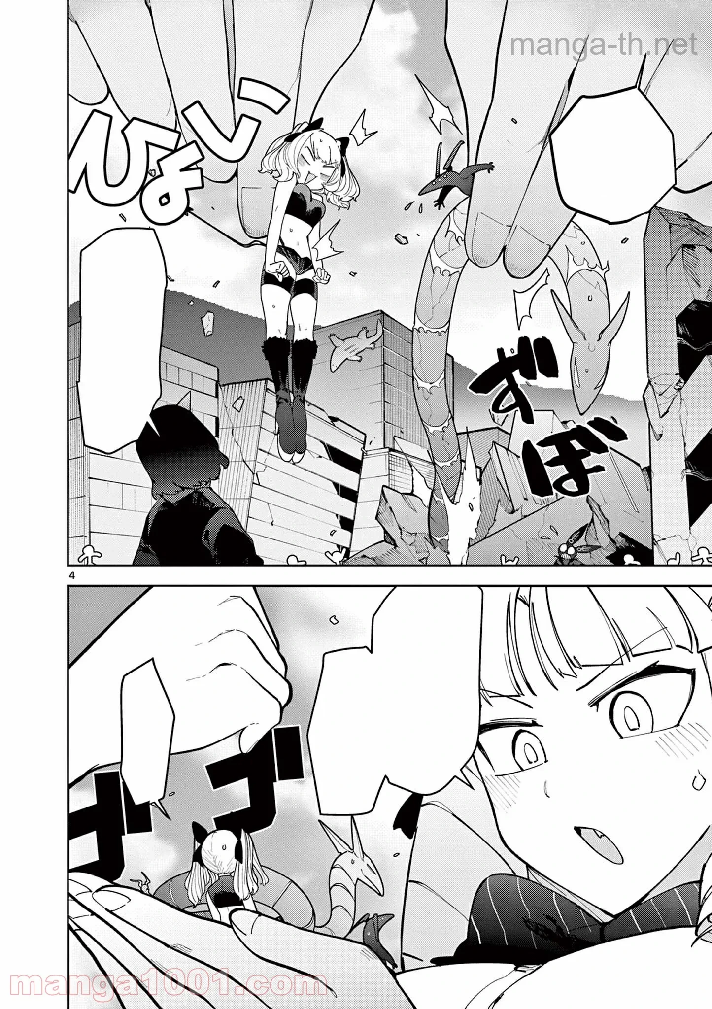 Giant Ojousama หน้า 5