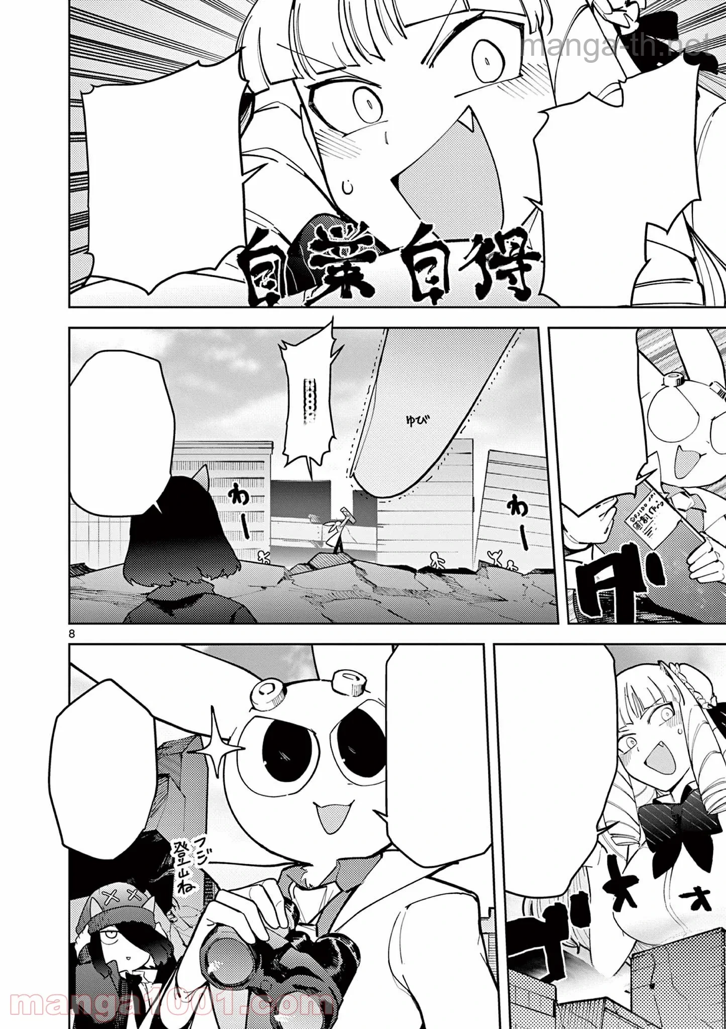 Giant Ojousama หน้า 9
