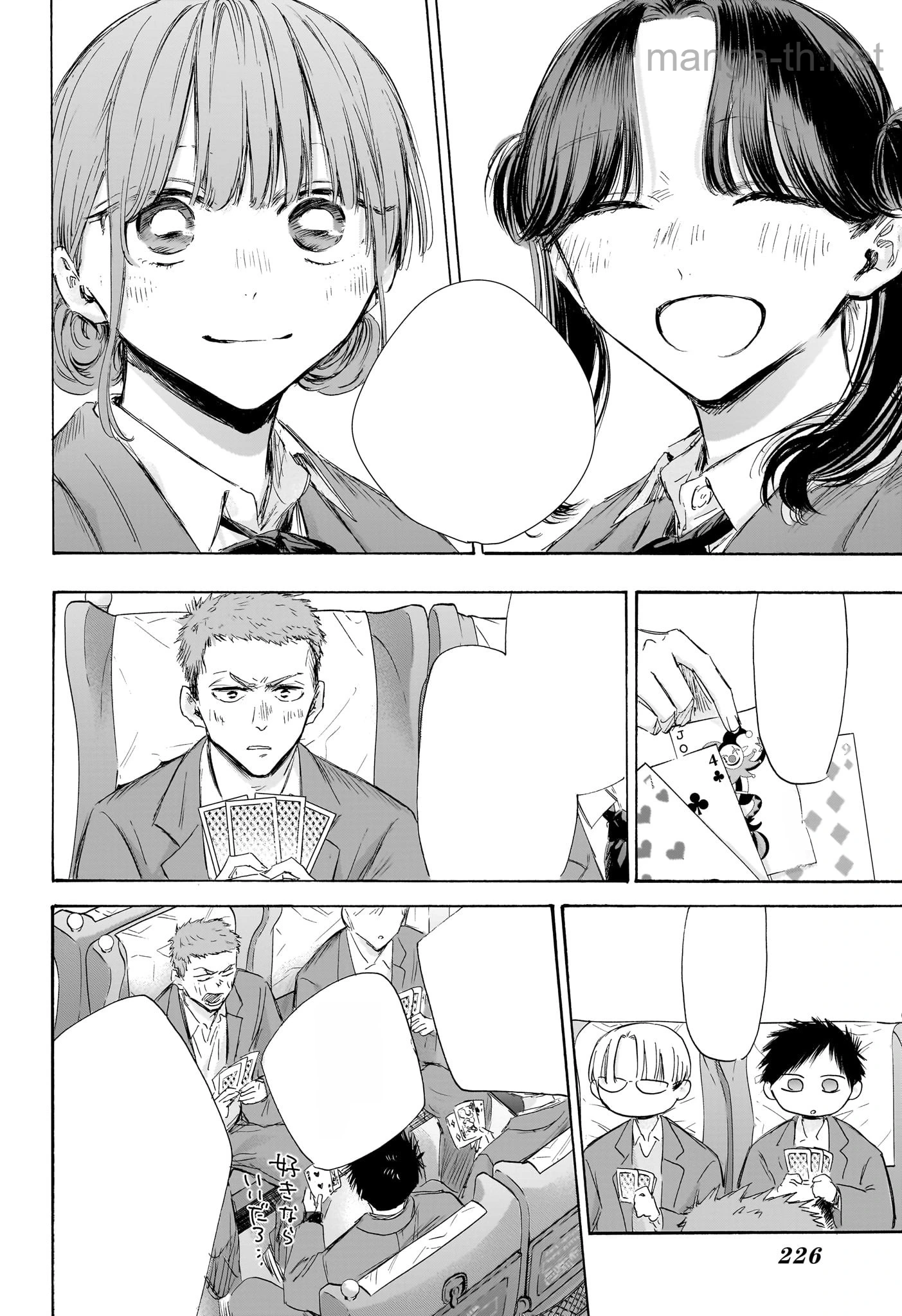 Ao no Hako หน้า 4
