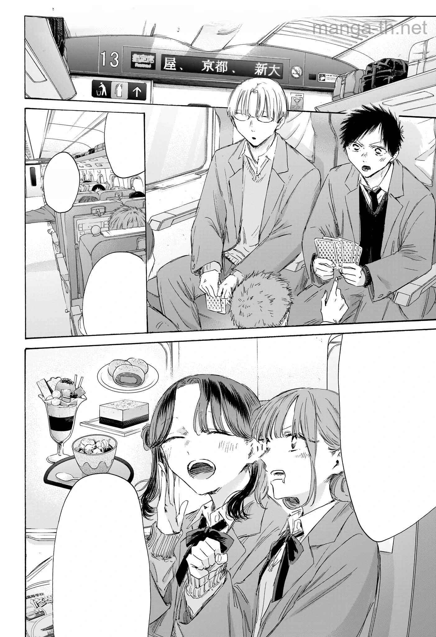 Ao no Hako หน้า 2