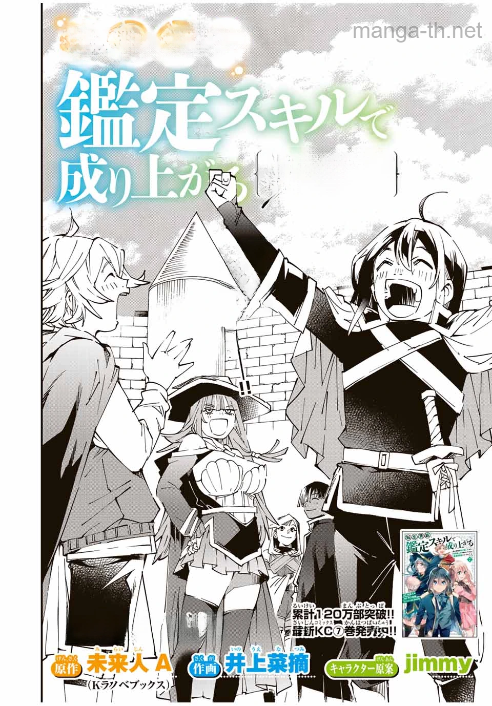 Tensei Kizoku Kantei Sukiru de Nariagaru – Jakushou Ryouchi o Uketsuidanode, Yuushuuna Jinzai o Fuyashite Itara, Saikyou Ryouchi ni Natteta หน้า 2