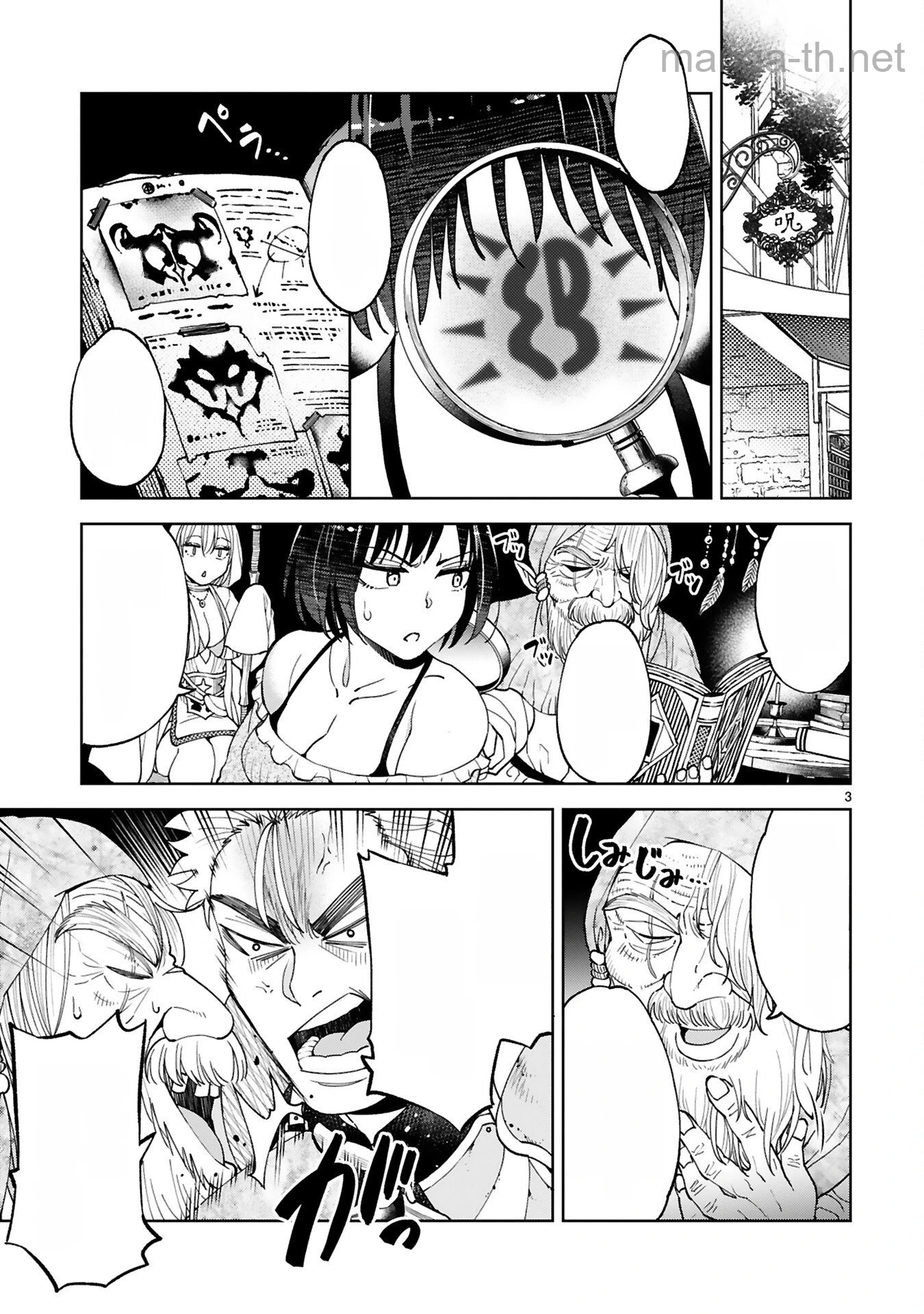 Kashita Maryoku wa Revo-Barai de Kyousei Choushuu หน้า 3