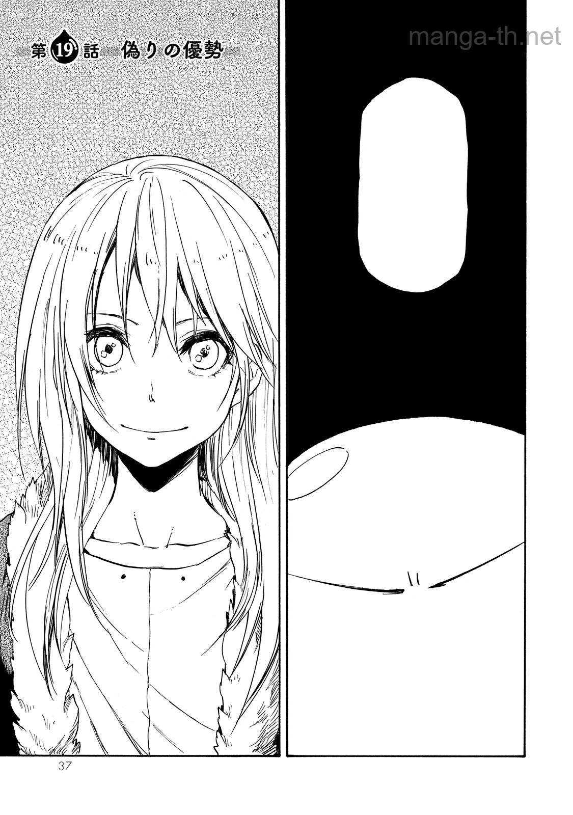 Tensei Shitara Slime Datta Ken หน้า 3