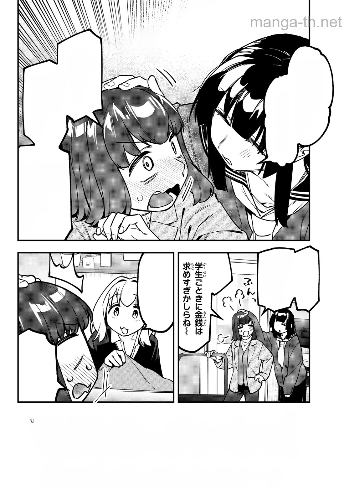 Seitokai ni mo Ana wa Aru! หน้า 2