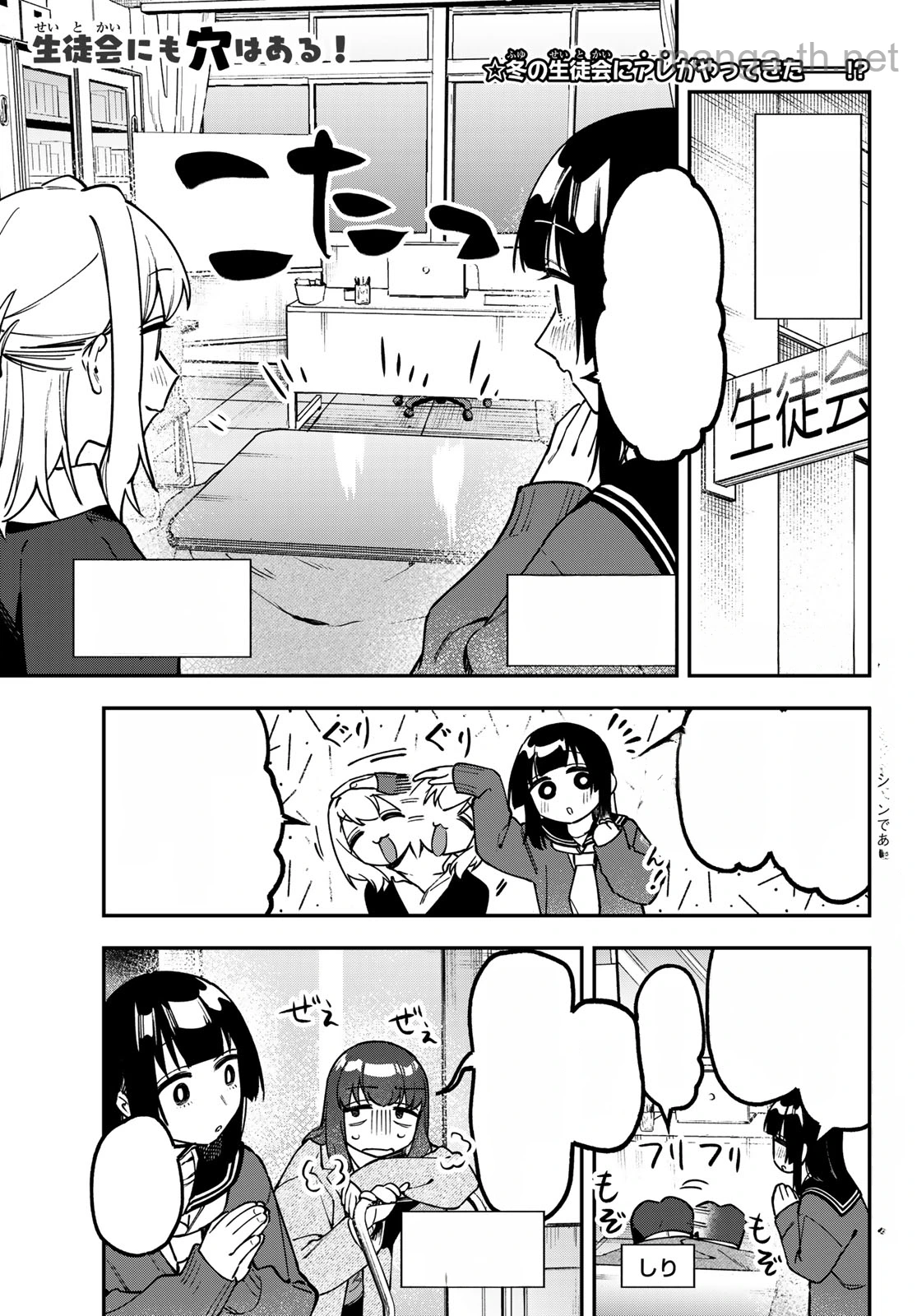 Seitokai ni mo Ana wa Aru! หน้า 1