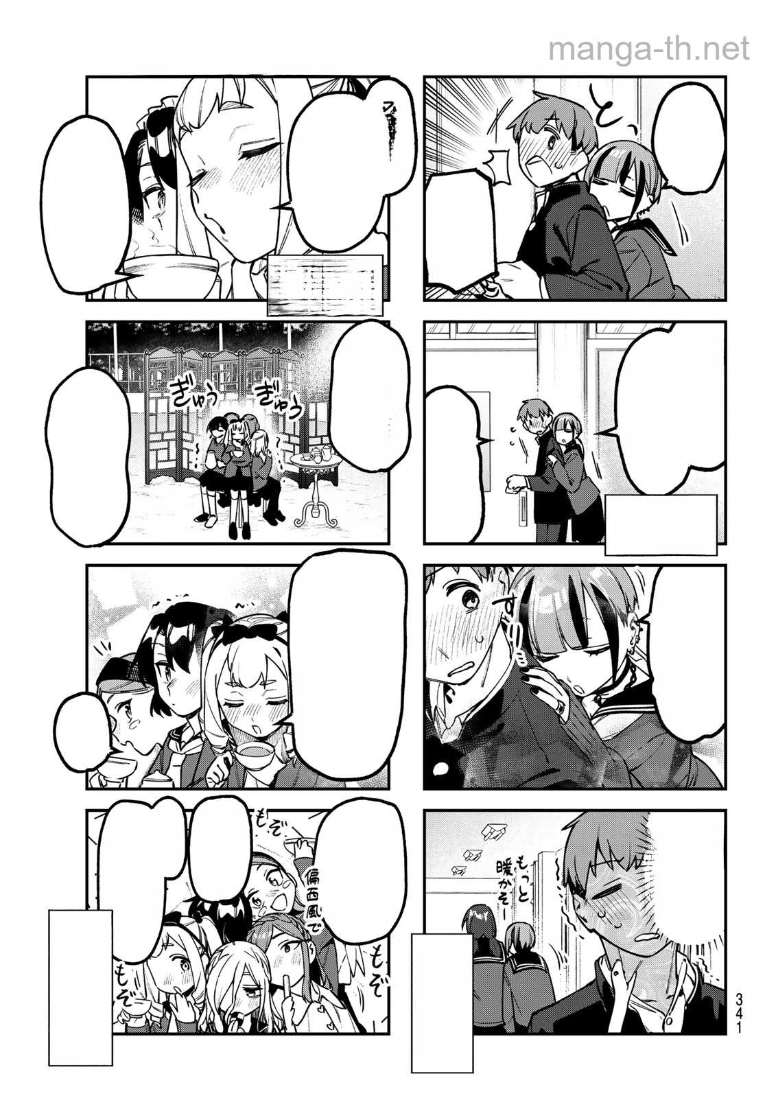 Seitokai ni mo Ana wa Aru! หน้า 3