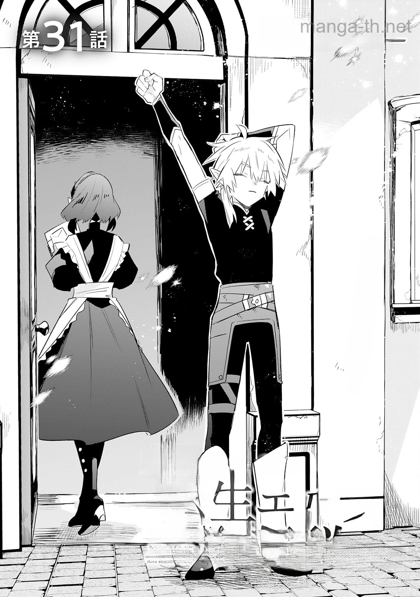 Majutsu wo Kiwamete Tabi ni Deta Tensei Elf, Moteamashita Jumyou de Ikeru Densetsu to naru หน้า 1