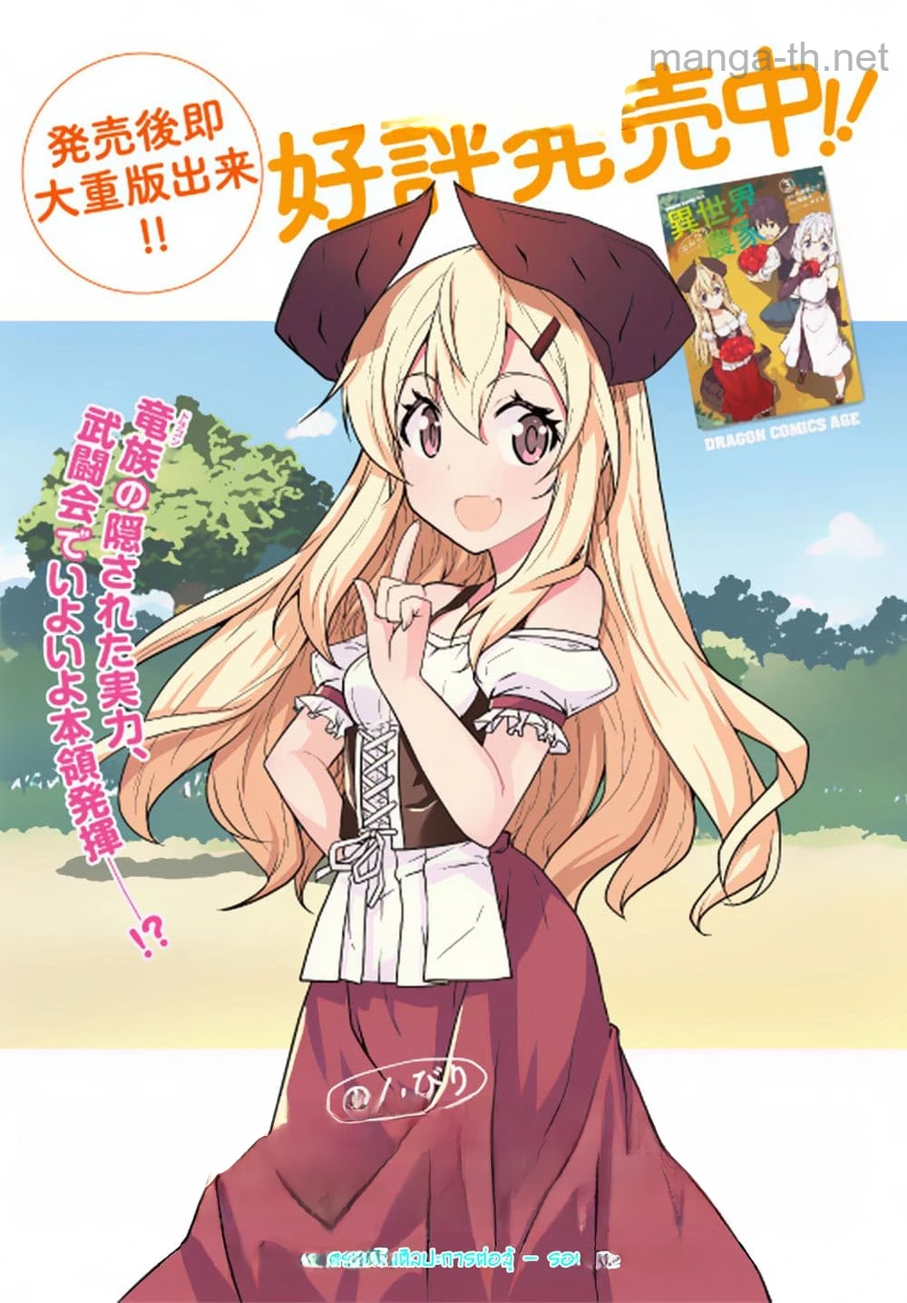 Isekai Nonbiri Nouka หน้า 1