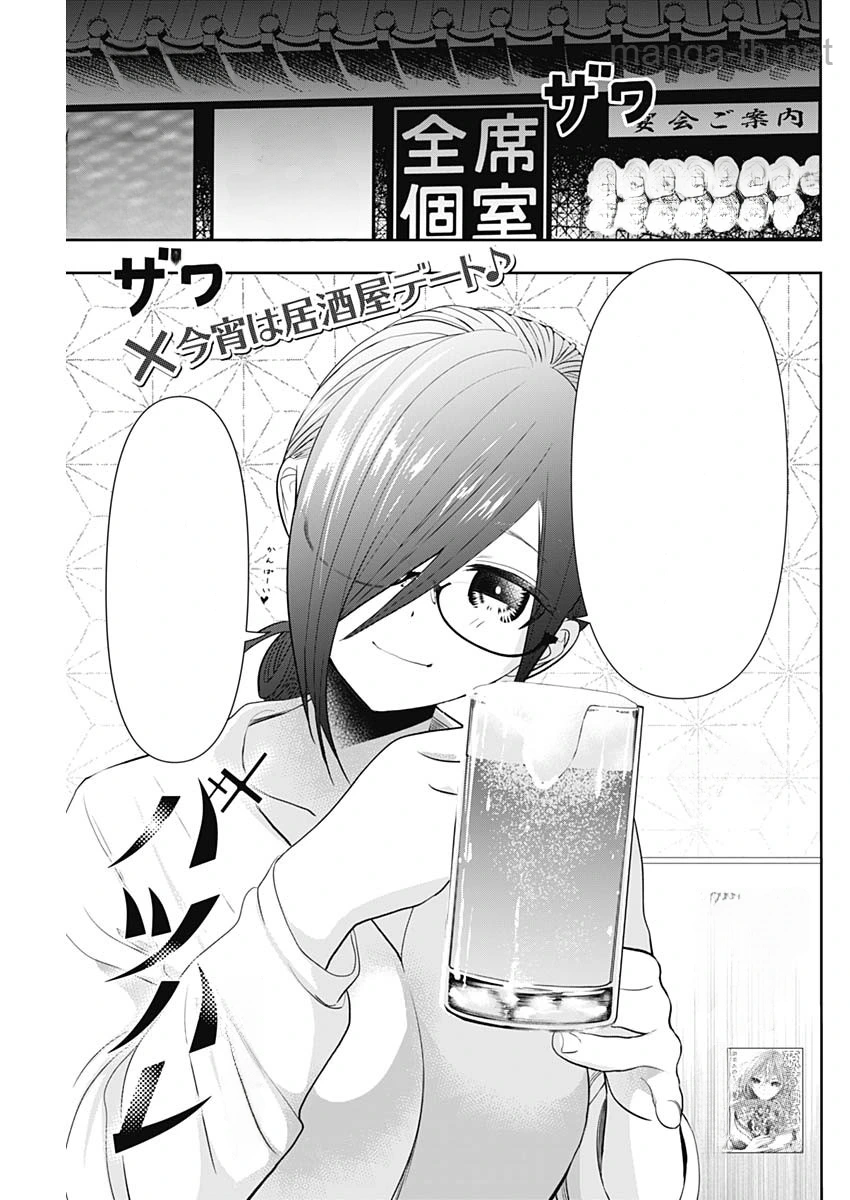 Batsu Hare หน้า 2