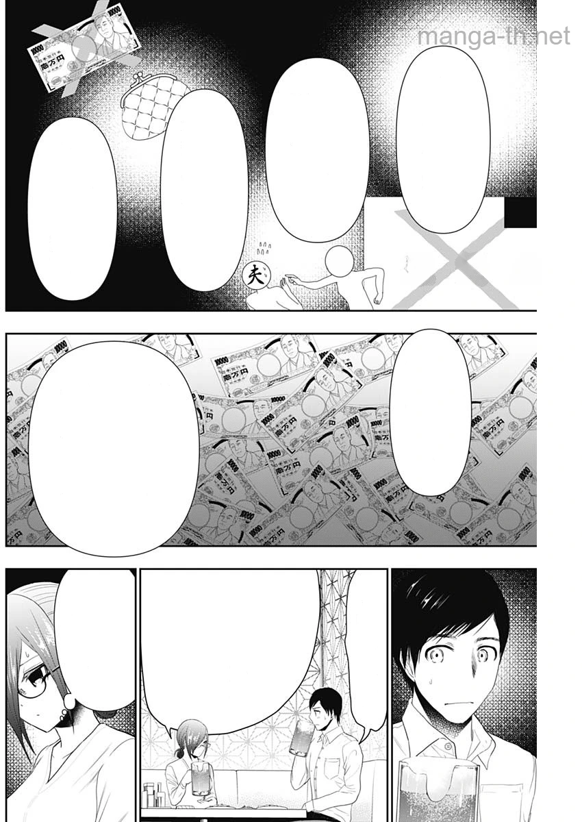 Batsu Hare หน้า 3