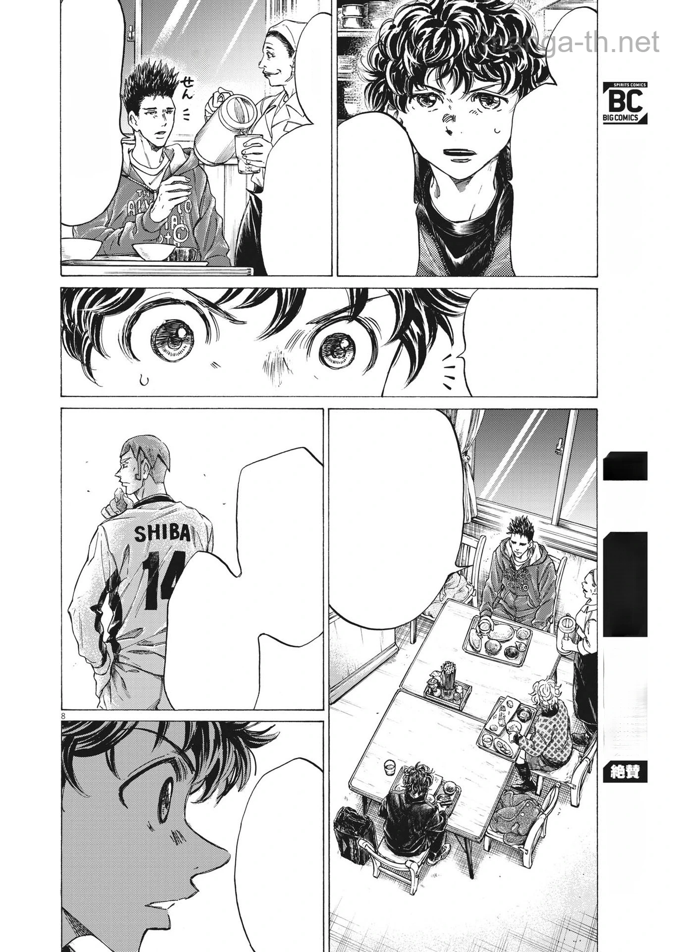 Ao Ashi หน้า 8