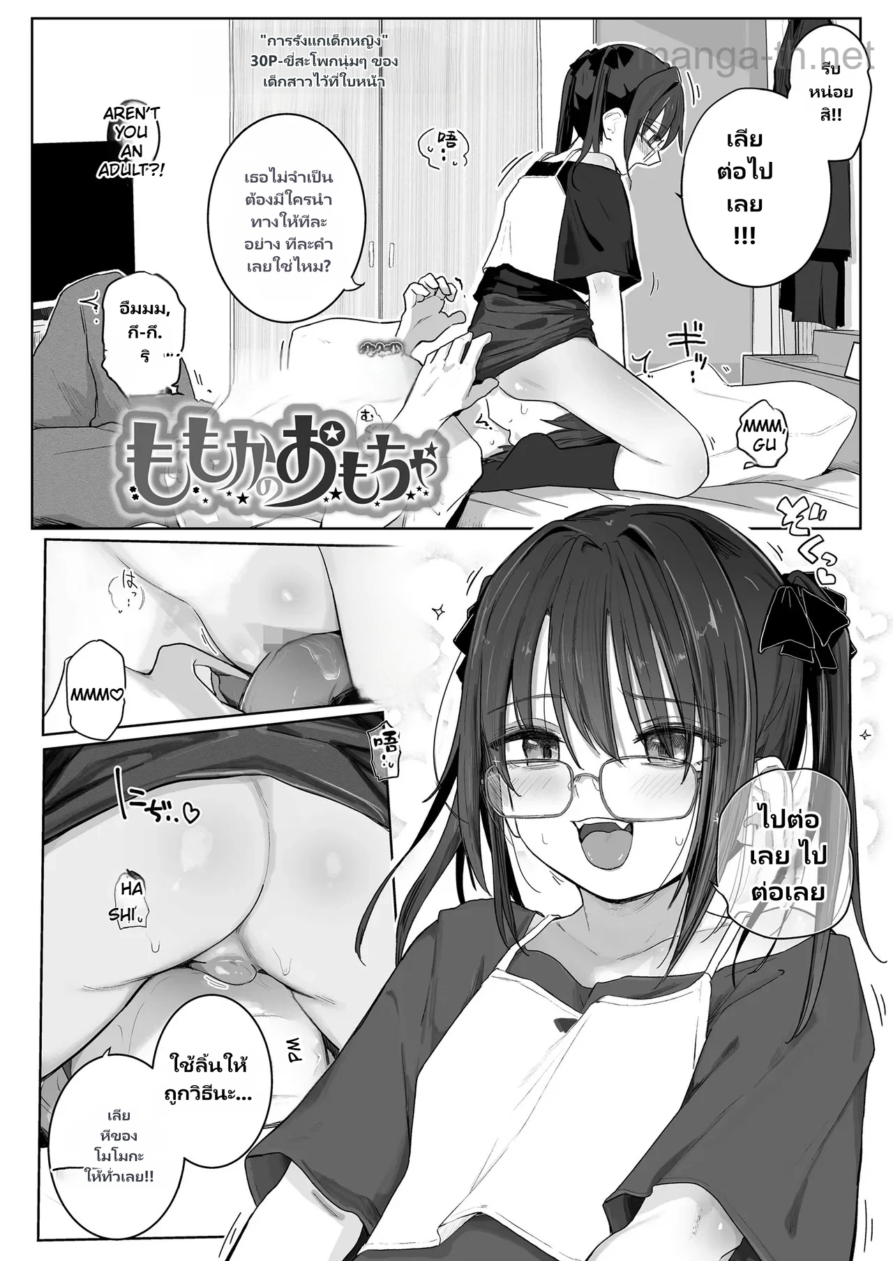 ของเล่นของโมโมกะ page 2