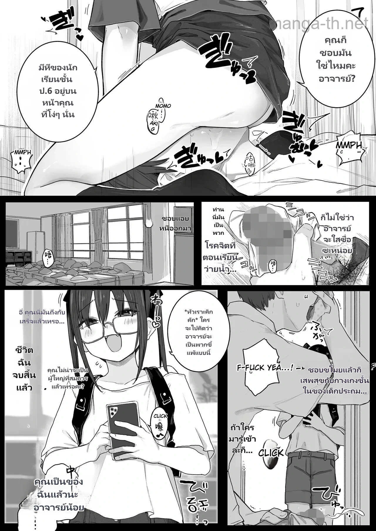 ของเล่นของโมโมกะ page 3