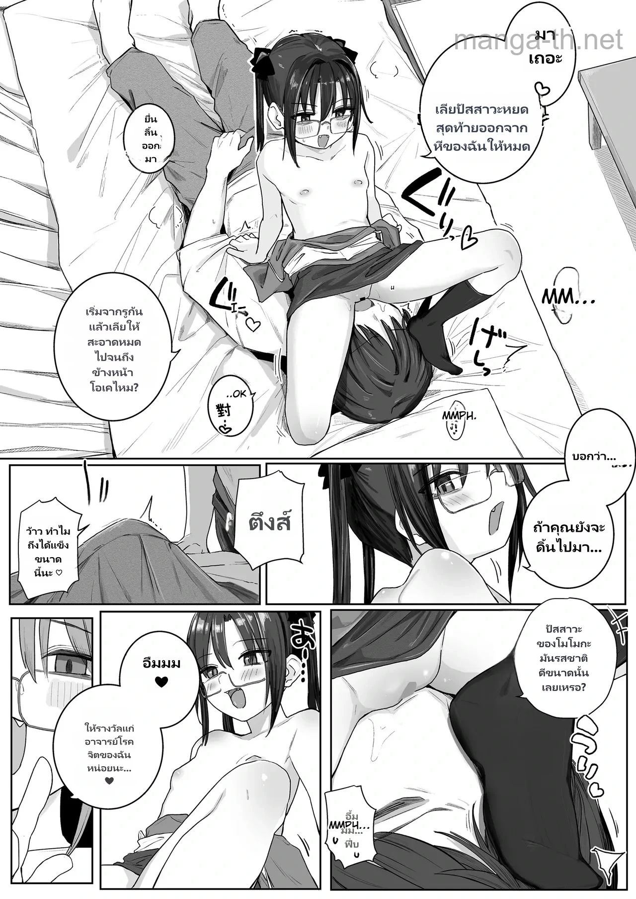 ของเล่นของโมโมกะ page 10