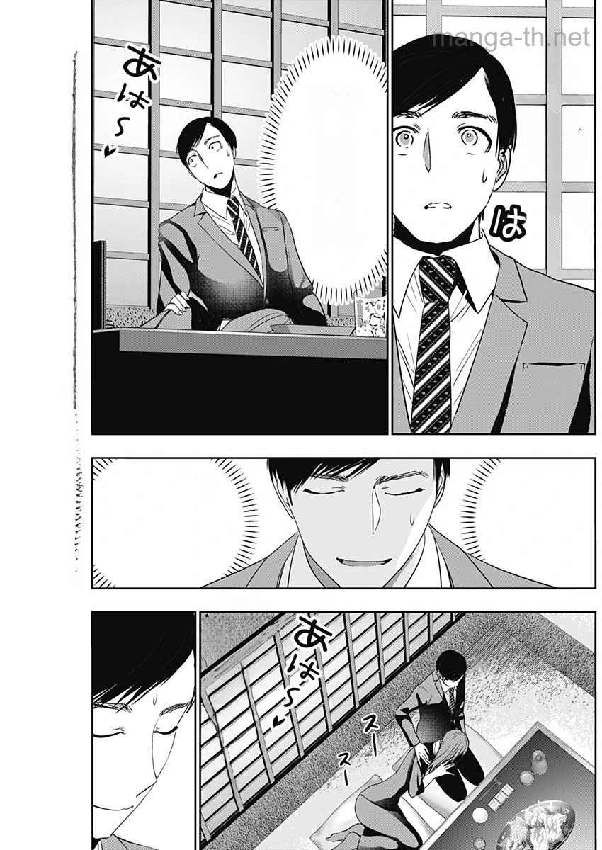 Batsu Hare หน้า 5