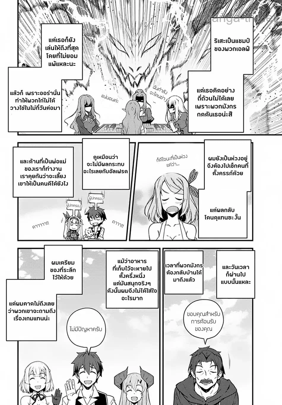 Isekai Nonbiri Nouka page 2