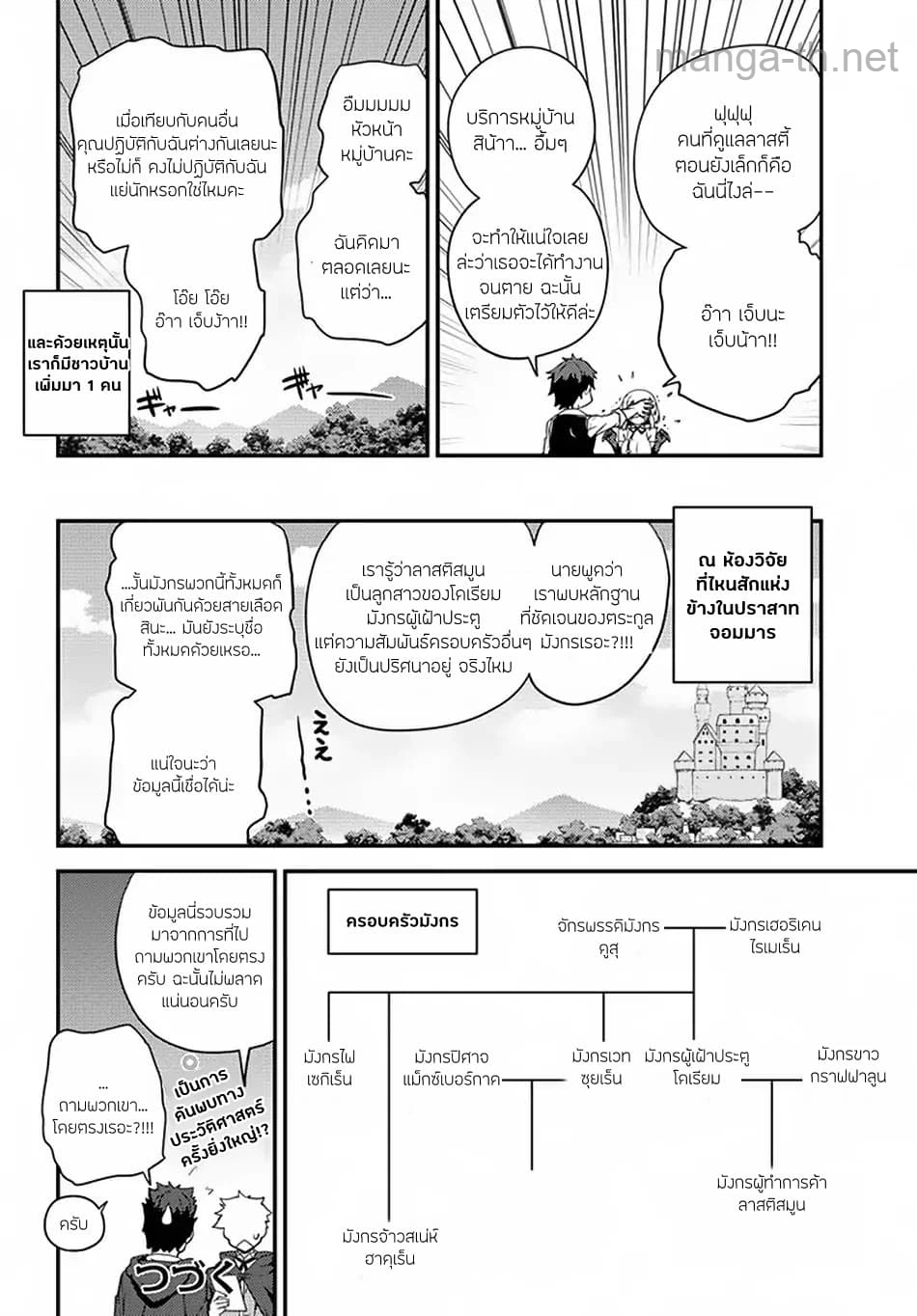 Isekai Nonbiri Nouka page 4