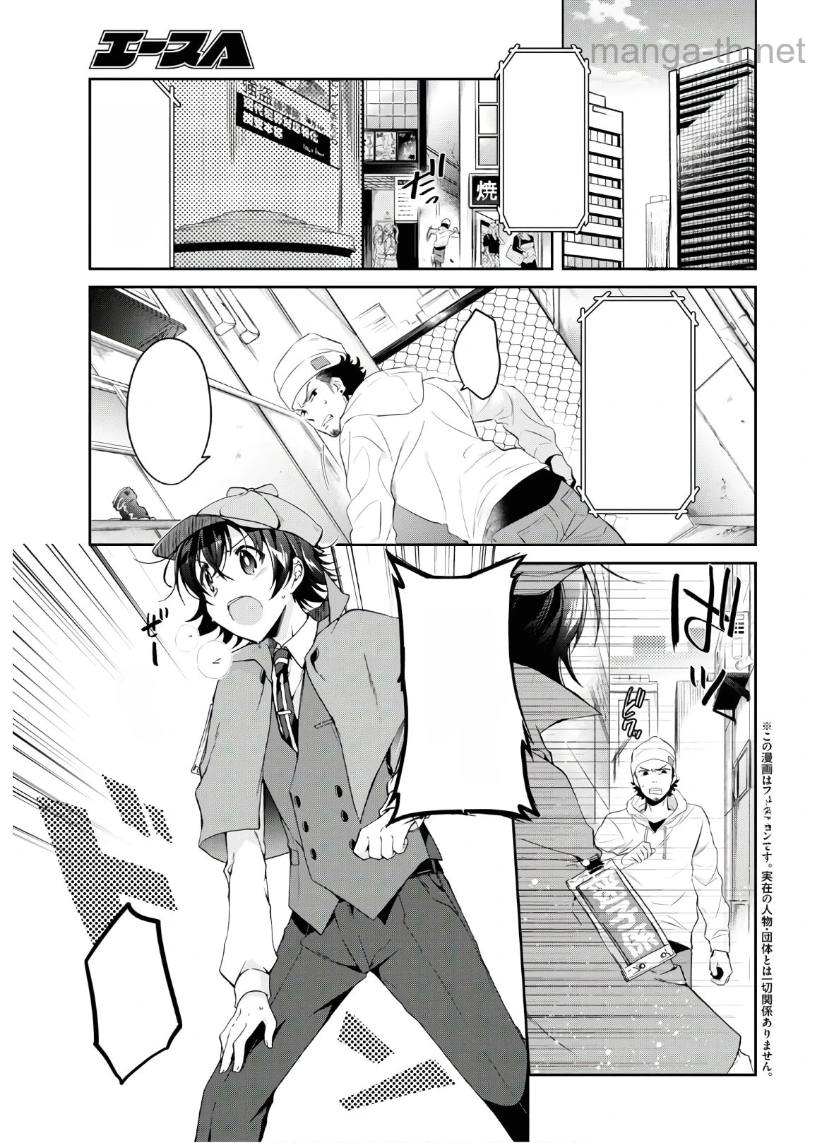 Isshiki-san wa Koi o Shiritai หน้า 4