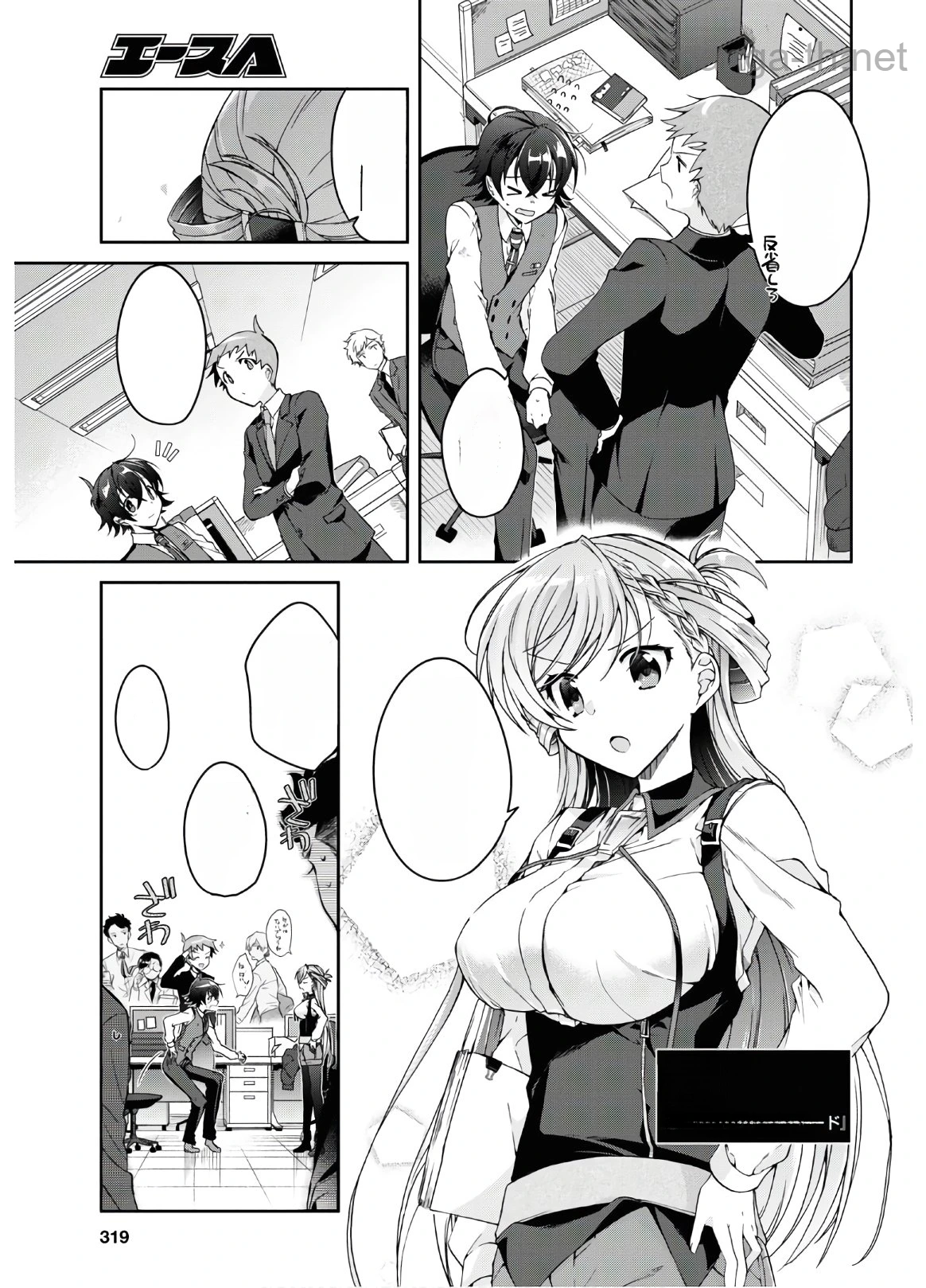 Isshiki-san wa Koi o Shiritai หน้า 8