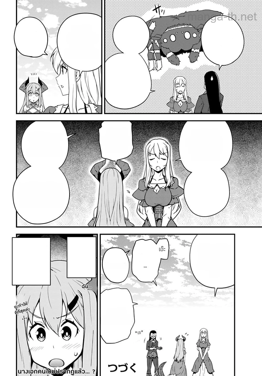 Isekai Nonbiri Nouka หน้า 10