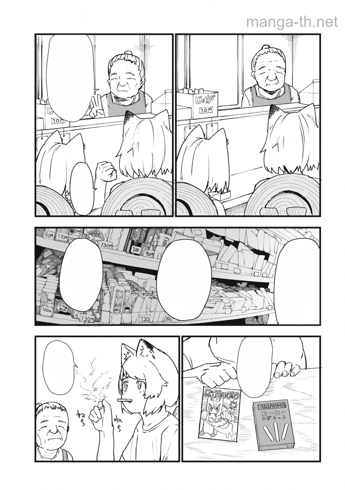 Yani Neko หน้า 3