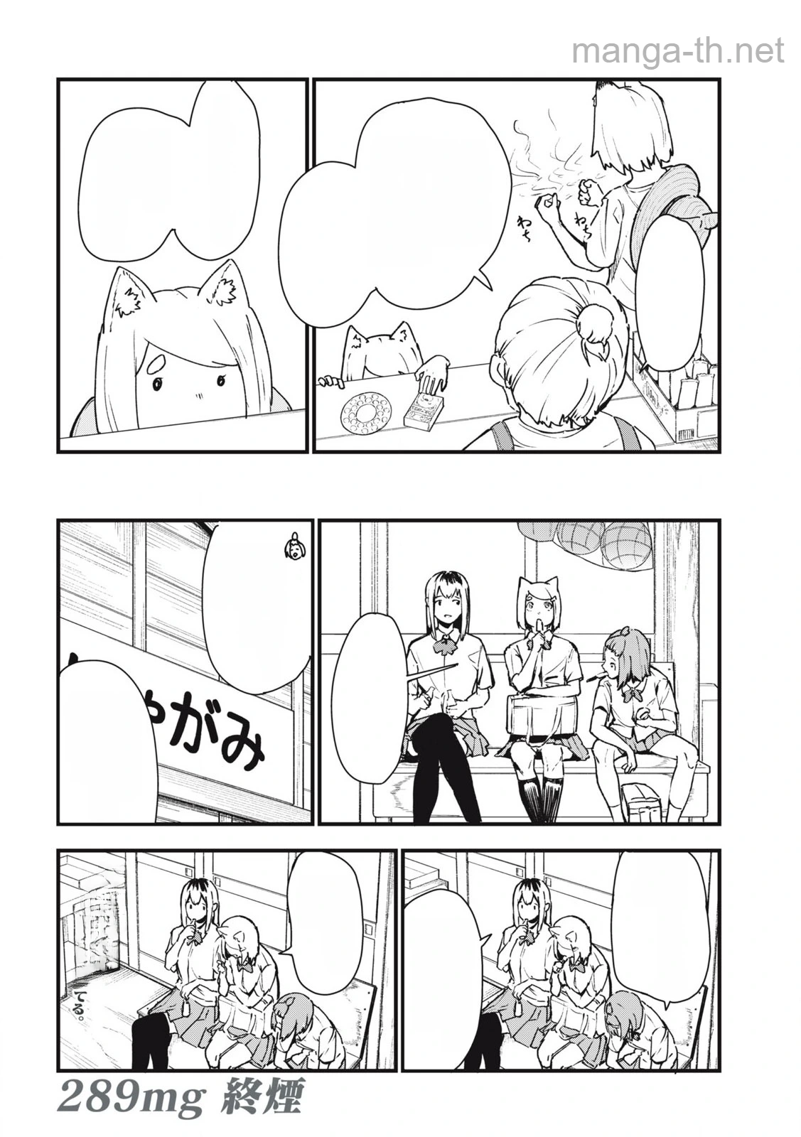 Yani Neko หน้า 4